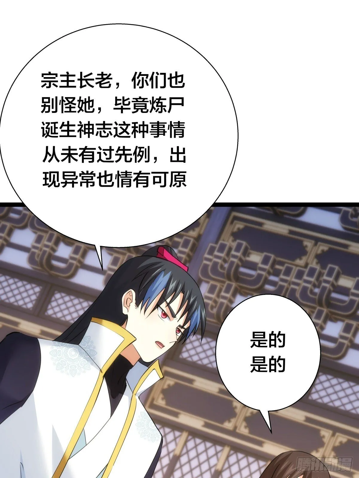 68-事情是这样的 第45页