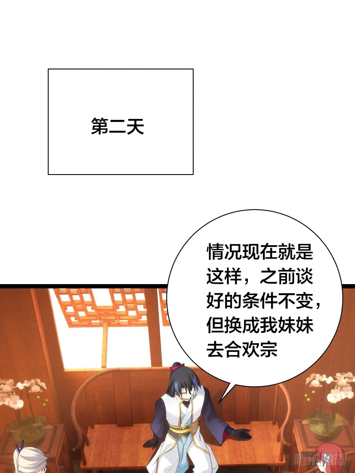 71-代哥从宗 第49页