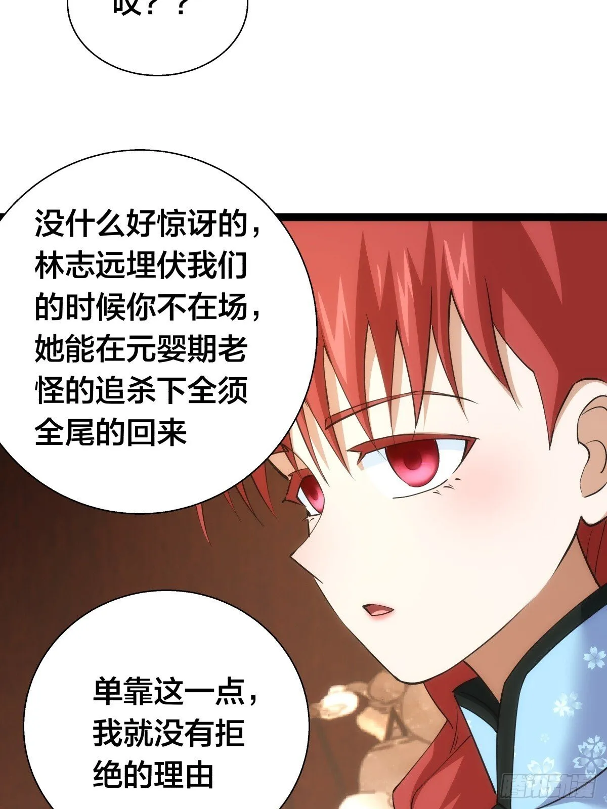 71-代哥从宗 第53页