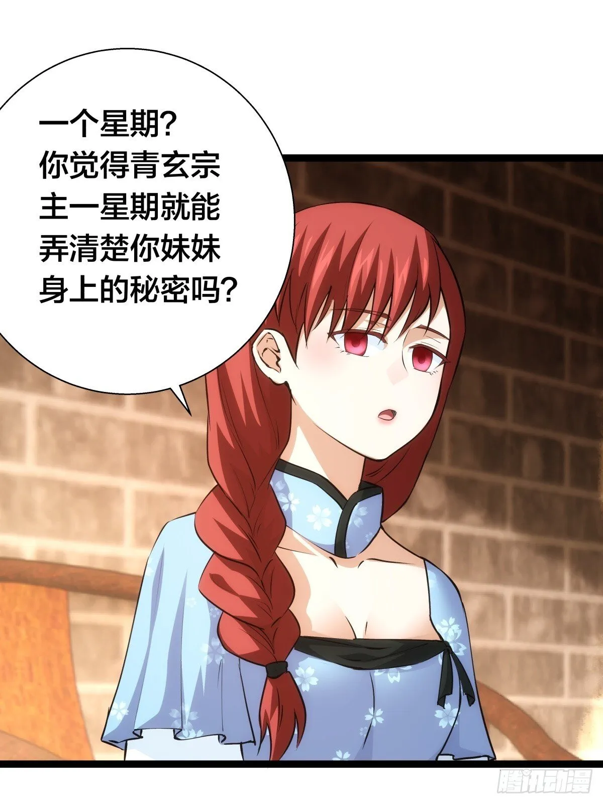 72-大师姐的猜想 第3页