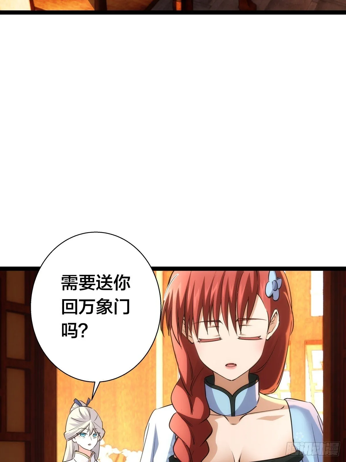 72-大师姐的猜想 第7页