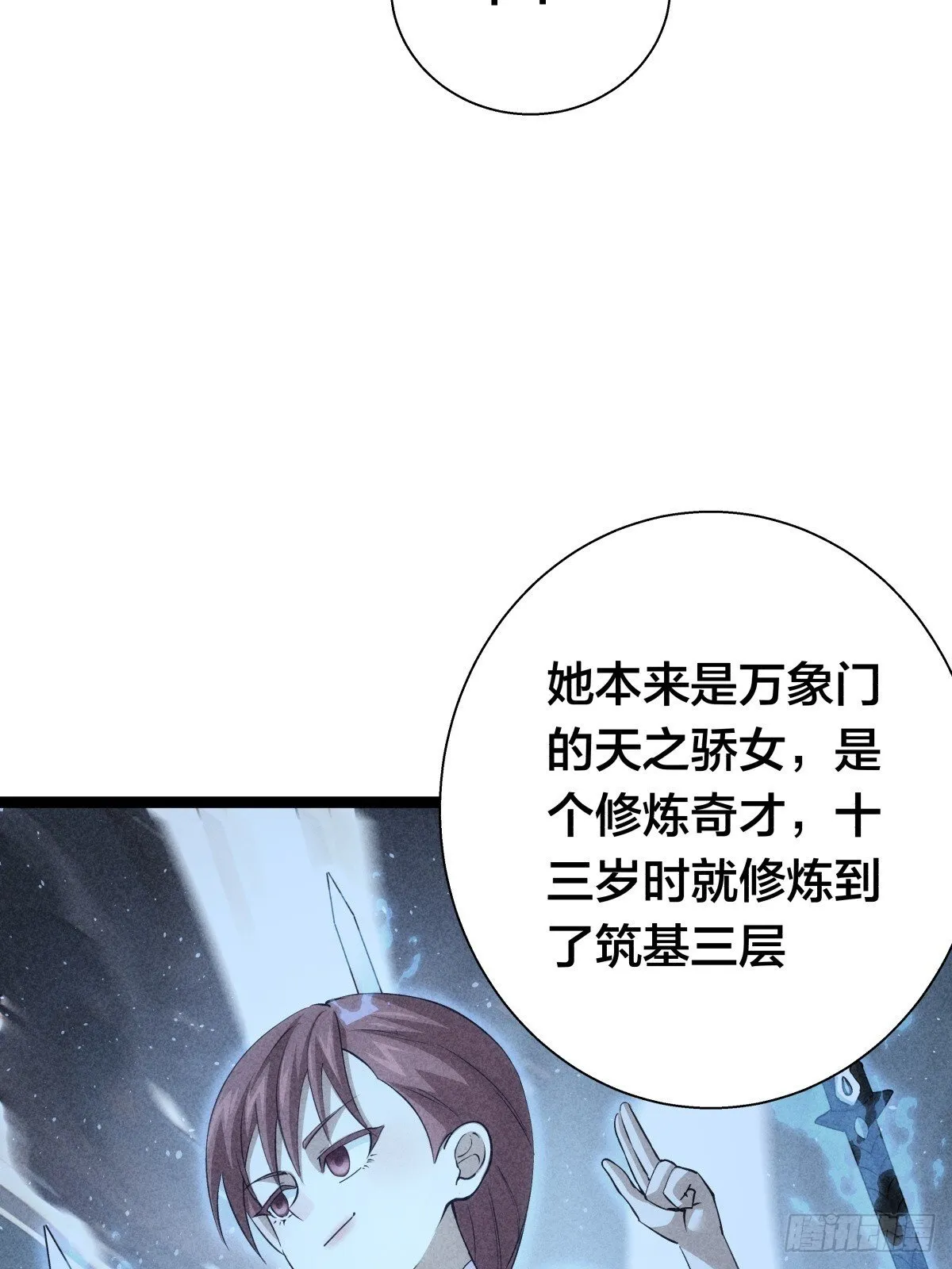 72-大师姐的猜想 第11页