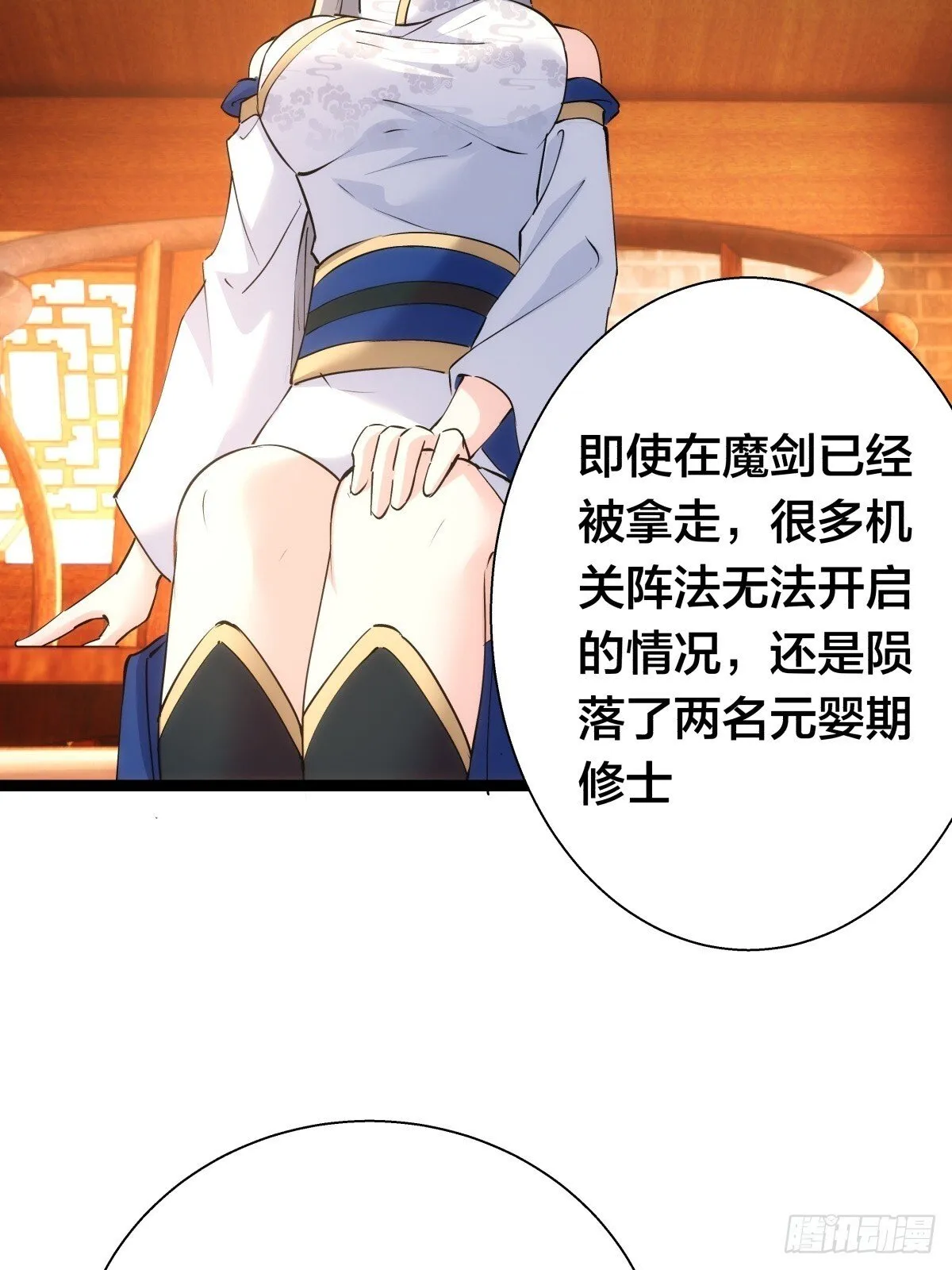 72-大师姐的猜想 第26页