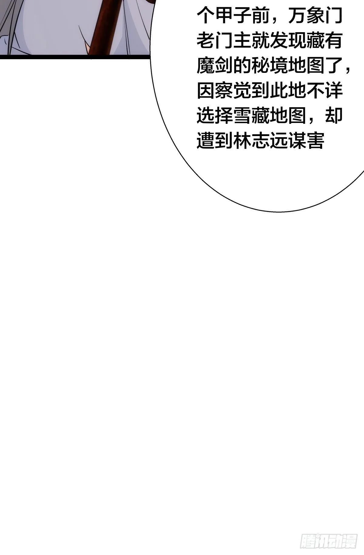72-大师姐的猜想 第30页