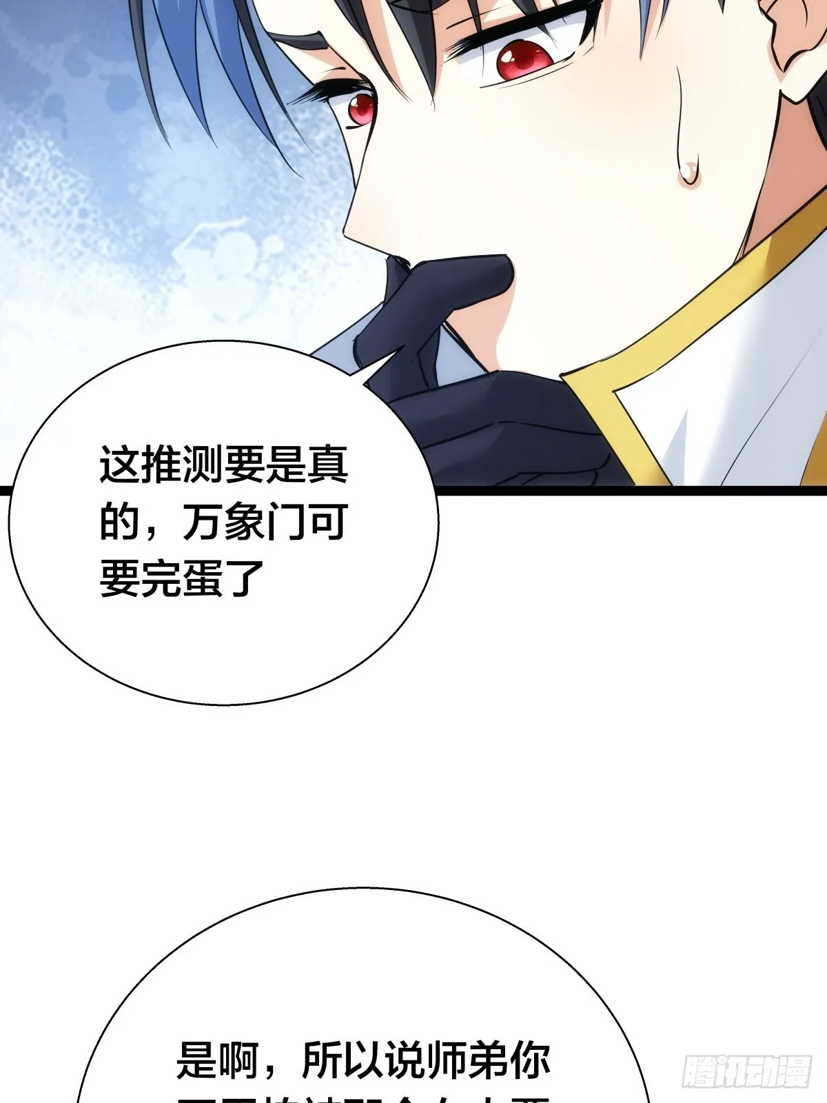 72-大师姐的猜想 第33页