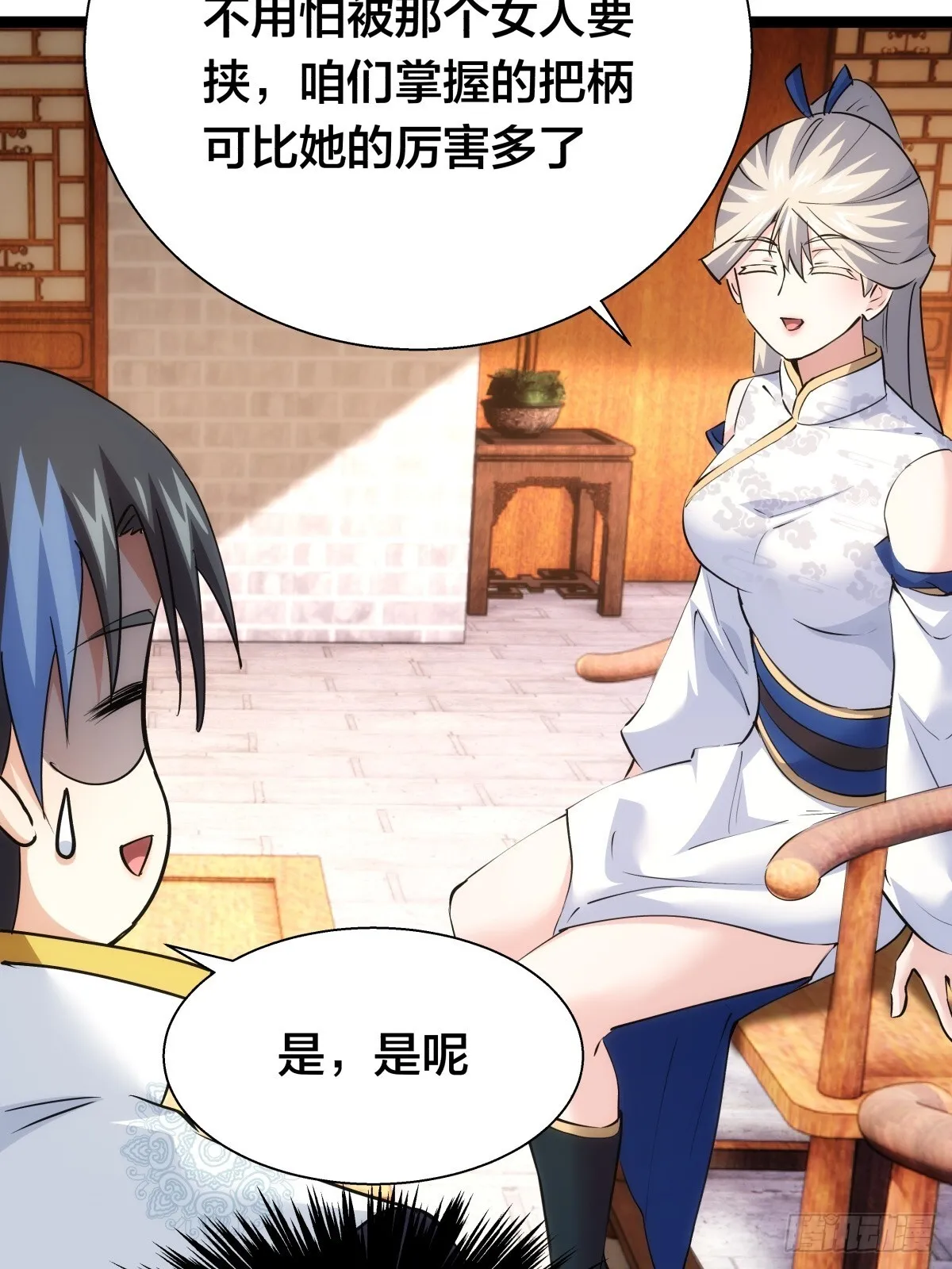 72-大师姐的猜想 第34页
