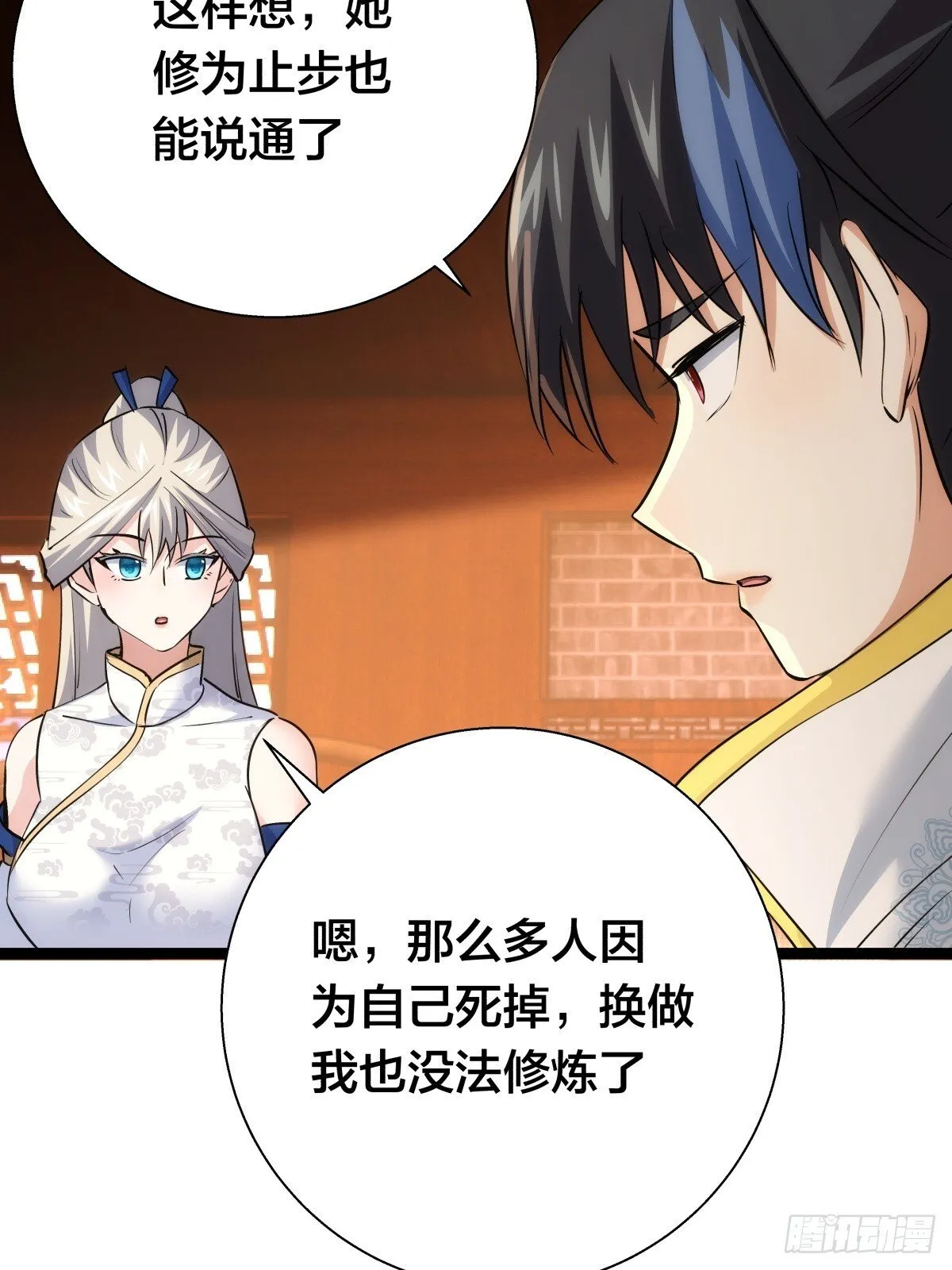 72-大师姐的猜想 第36页