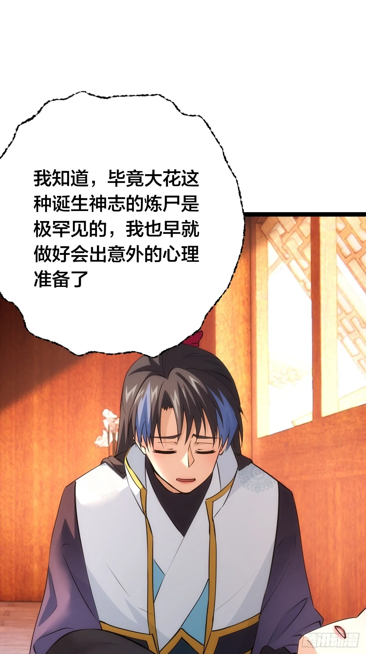 72-大师姐的猜想 第54页
