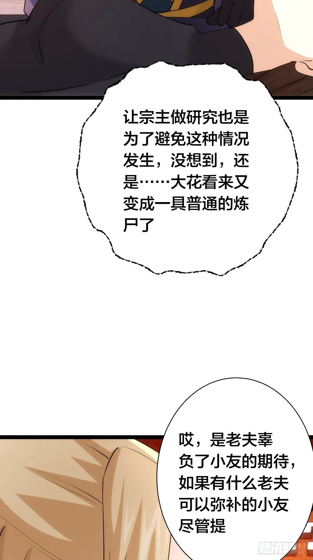 72-大师姐的猜想 第55页