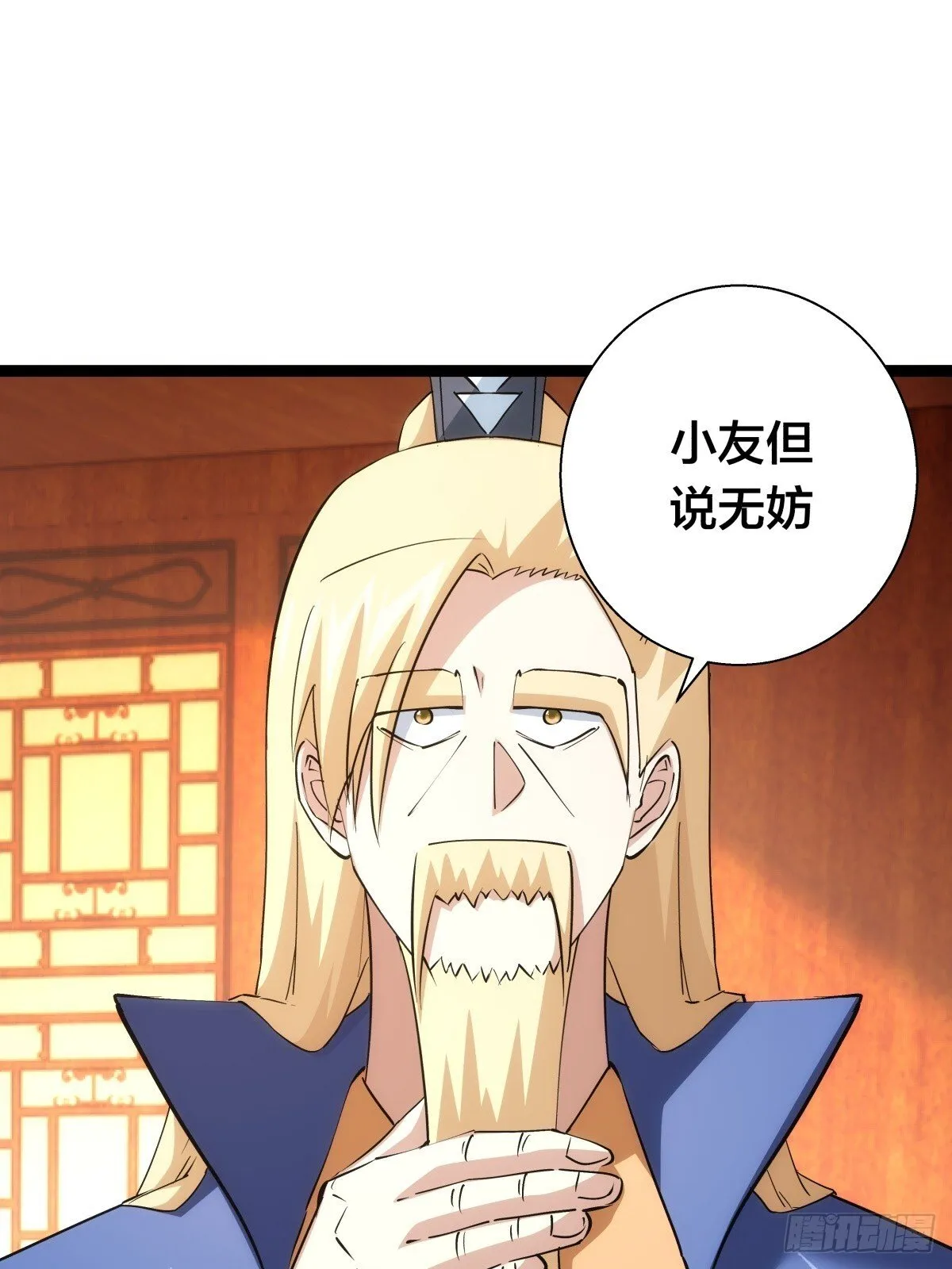 73-金蝉脱壳 第3页