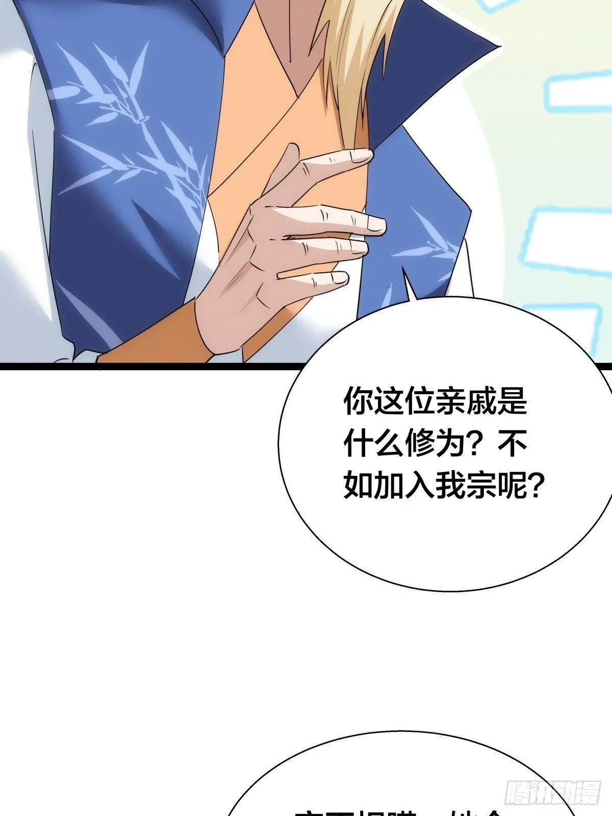 73-金蝉脱壳 第6页