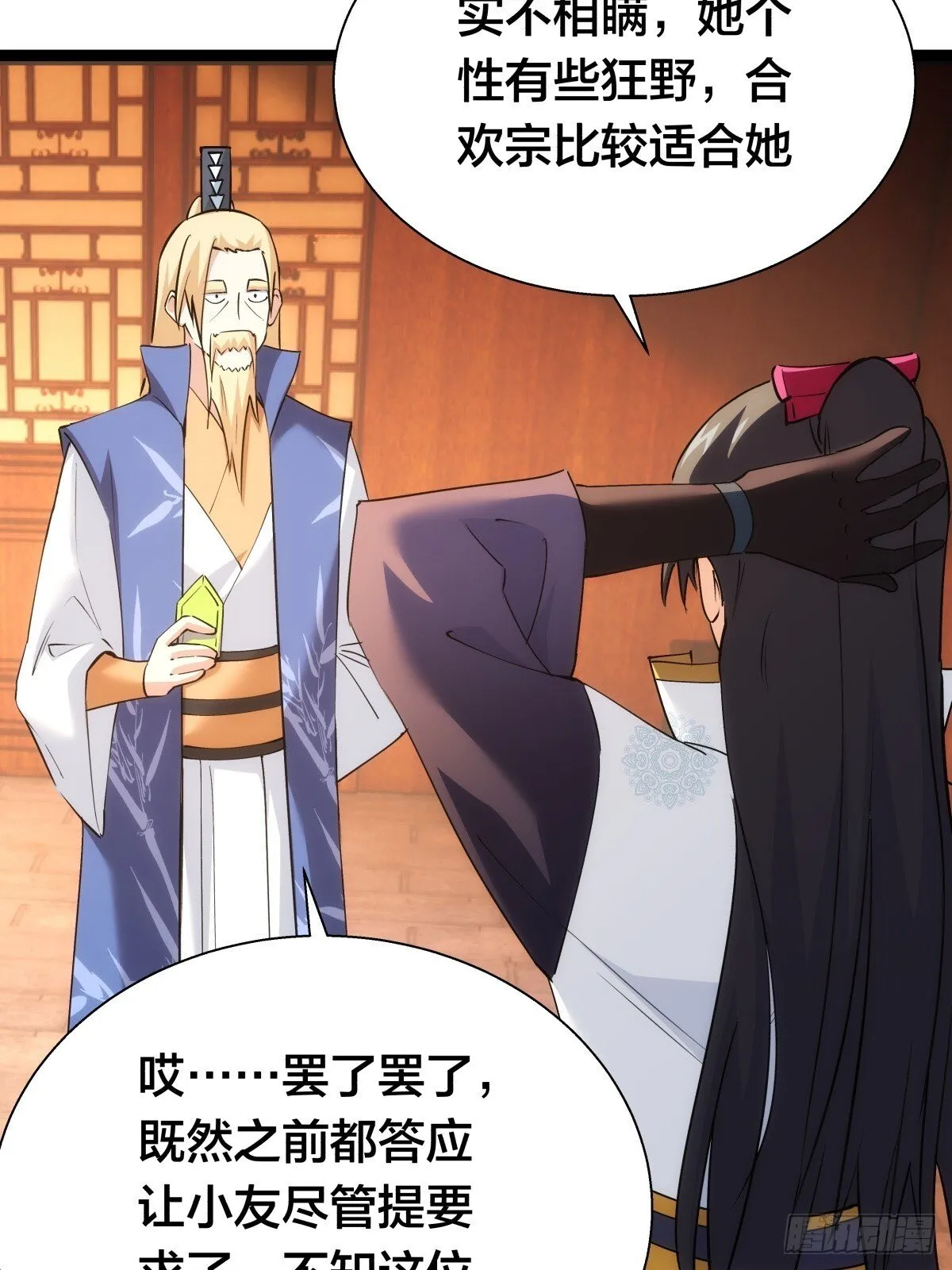 73-金蝉脱壳 第7页