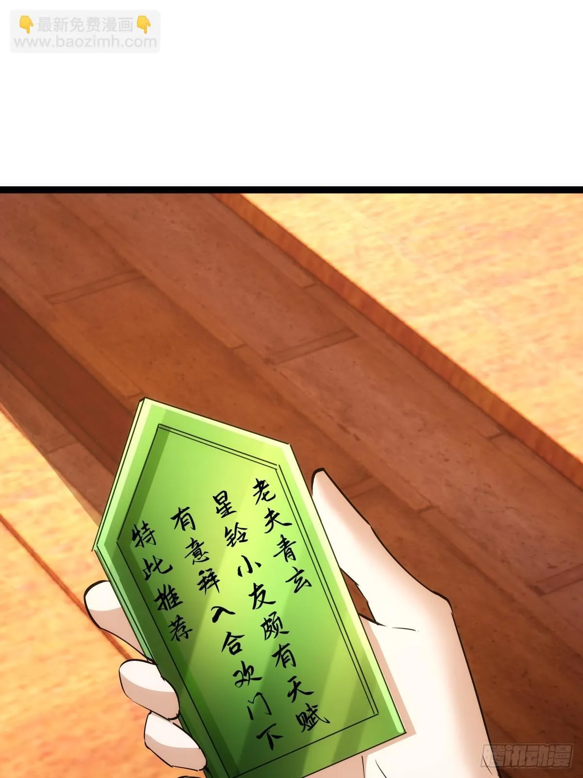 73-金蝉脱壳 第10页