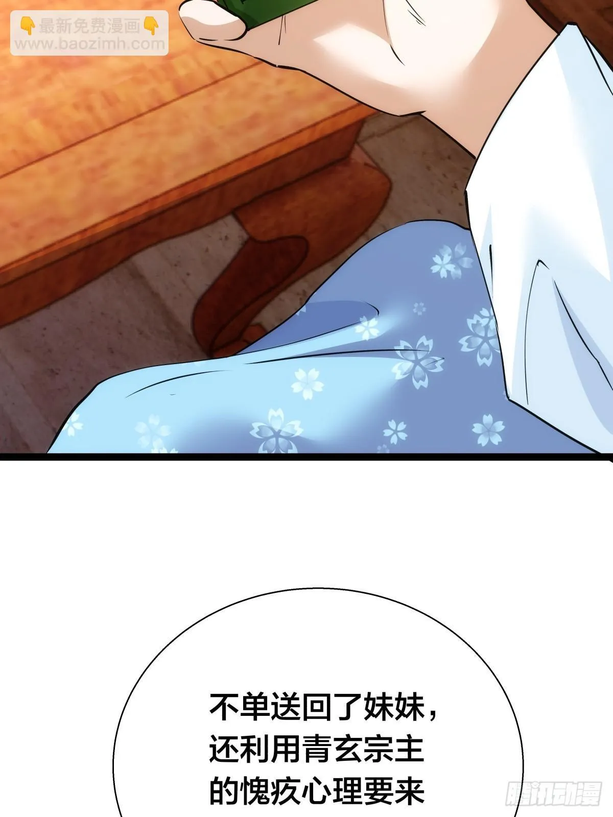 73-金蝉脱壳 第11页