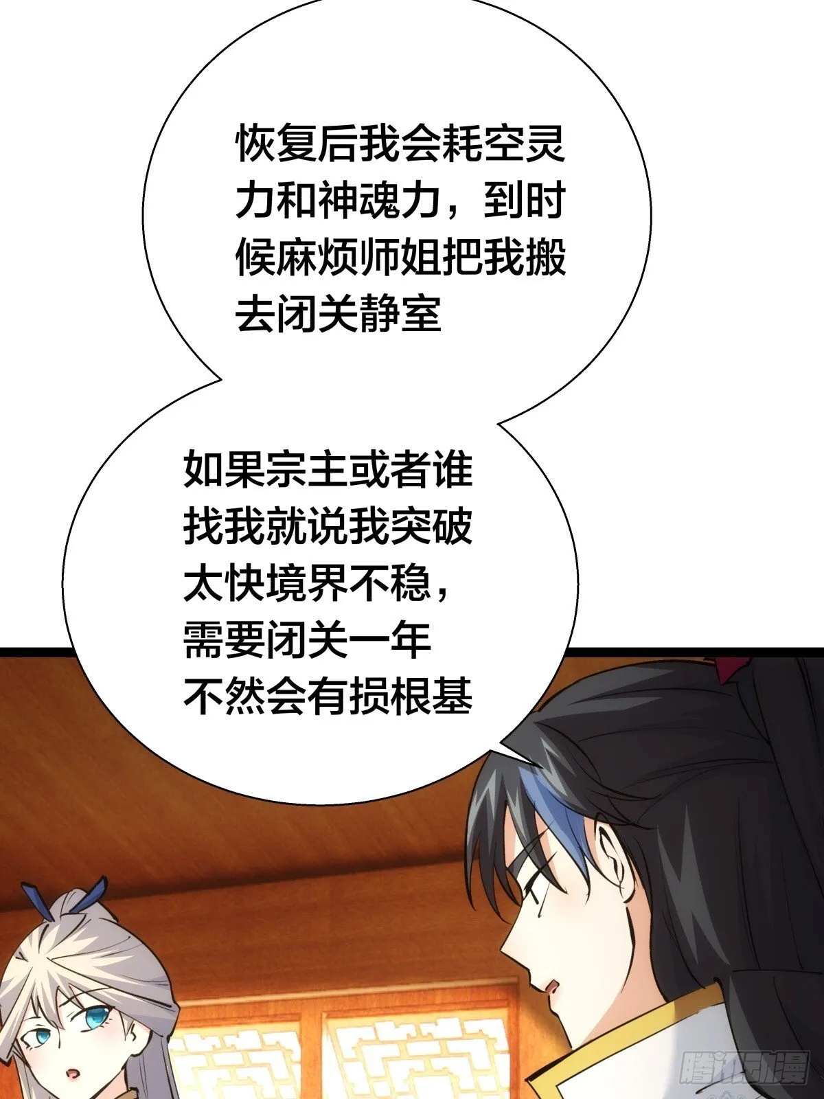 73-金蝉脱壳 第15页