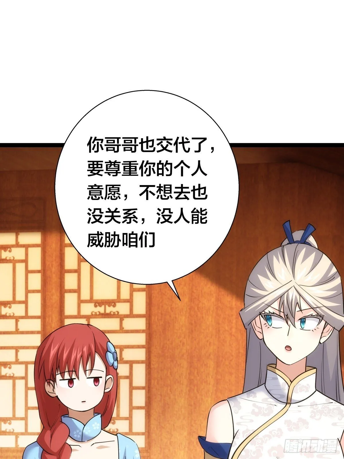 73-金蝉脱壳 第26页
