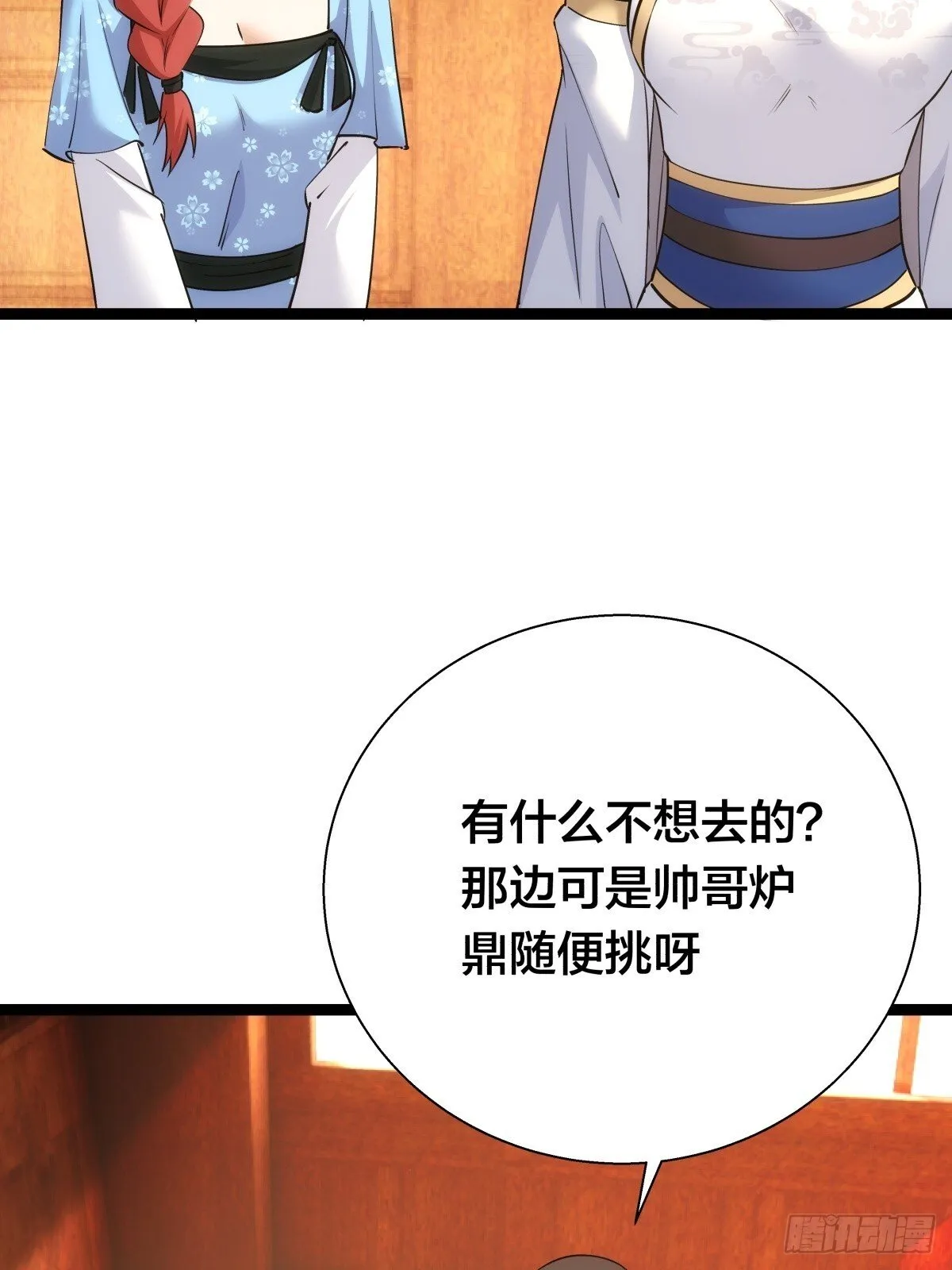 73-金蝉脱壳 第27页