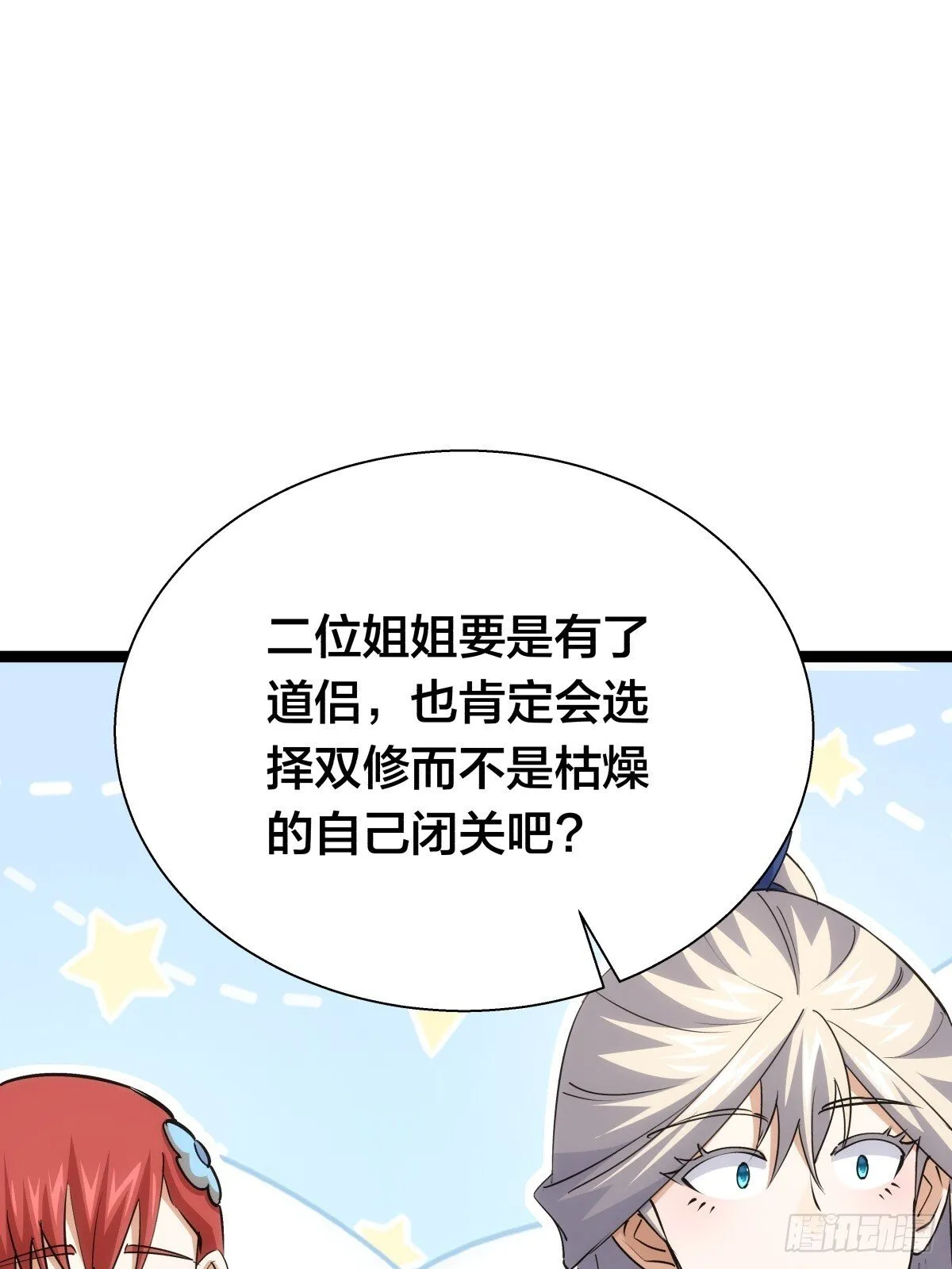 73-金蝉脱壳 第29页
