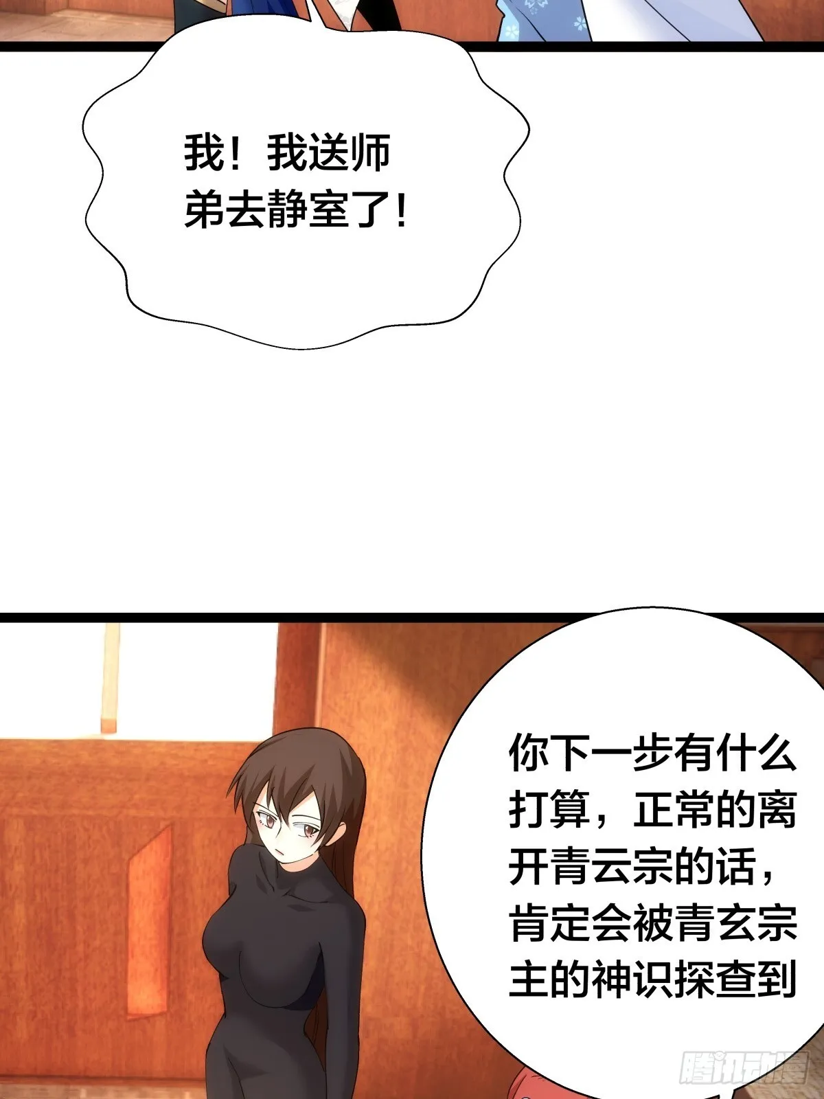 73-金蝉脱壳 第32页