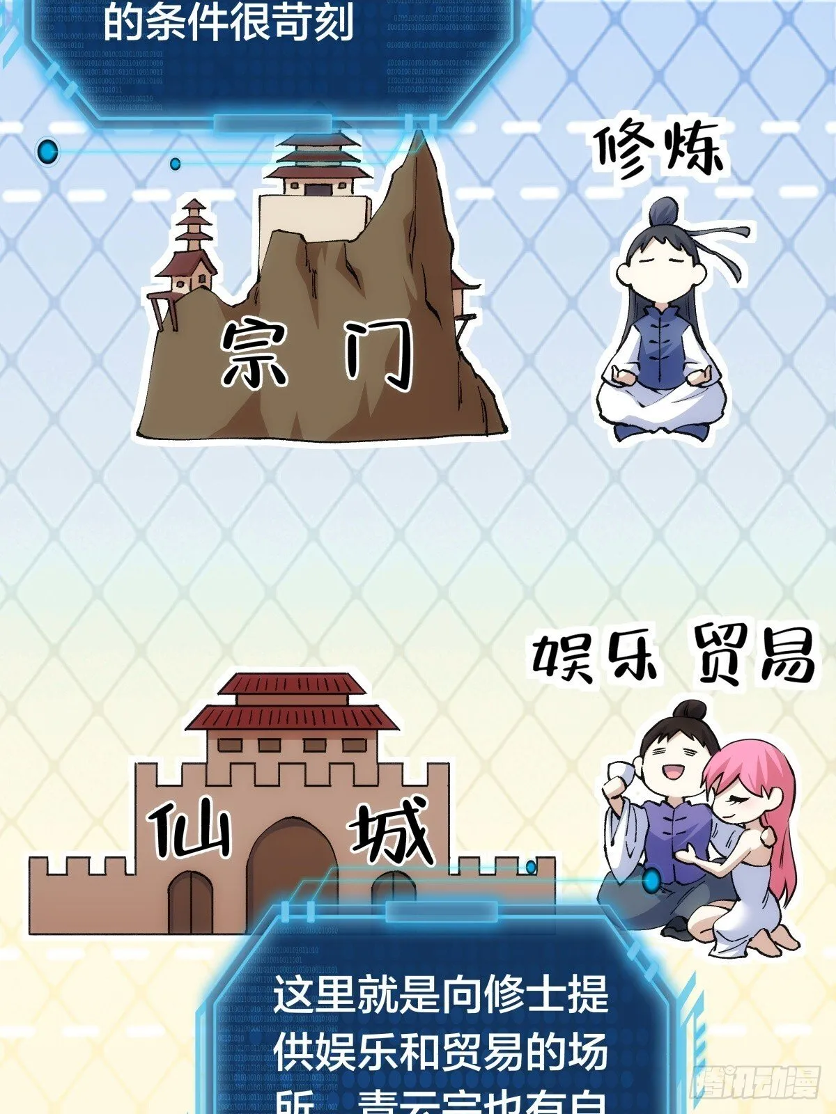 77-辅助弟子 第14页