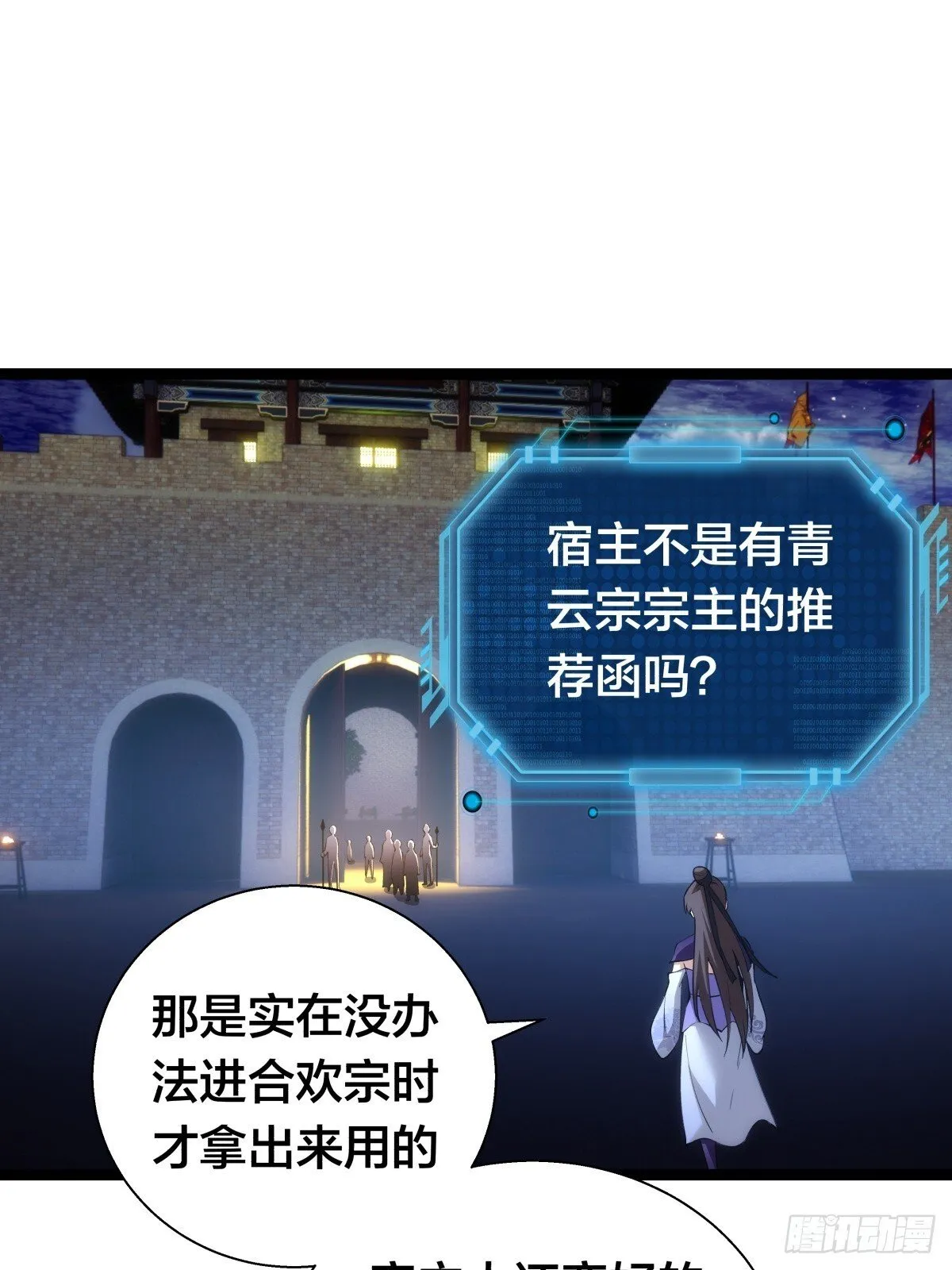 77-辅助弟子 第17页