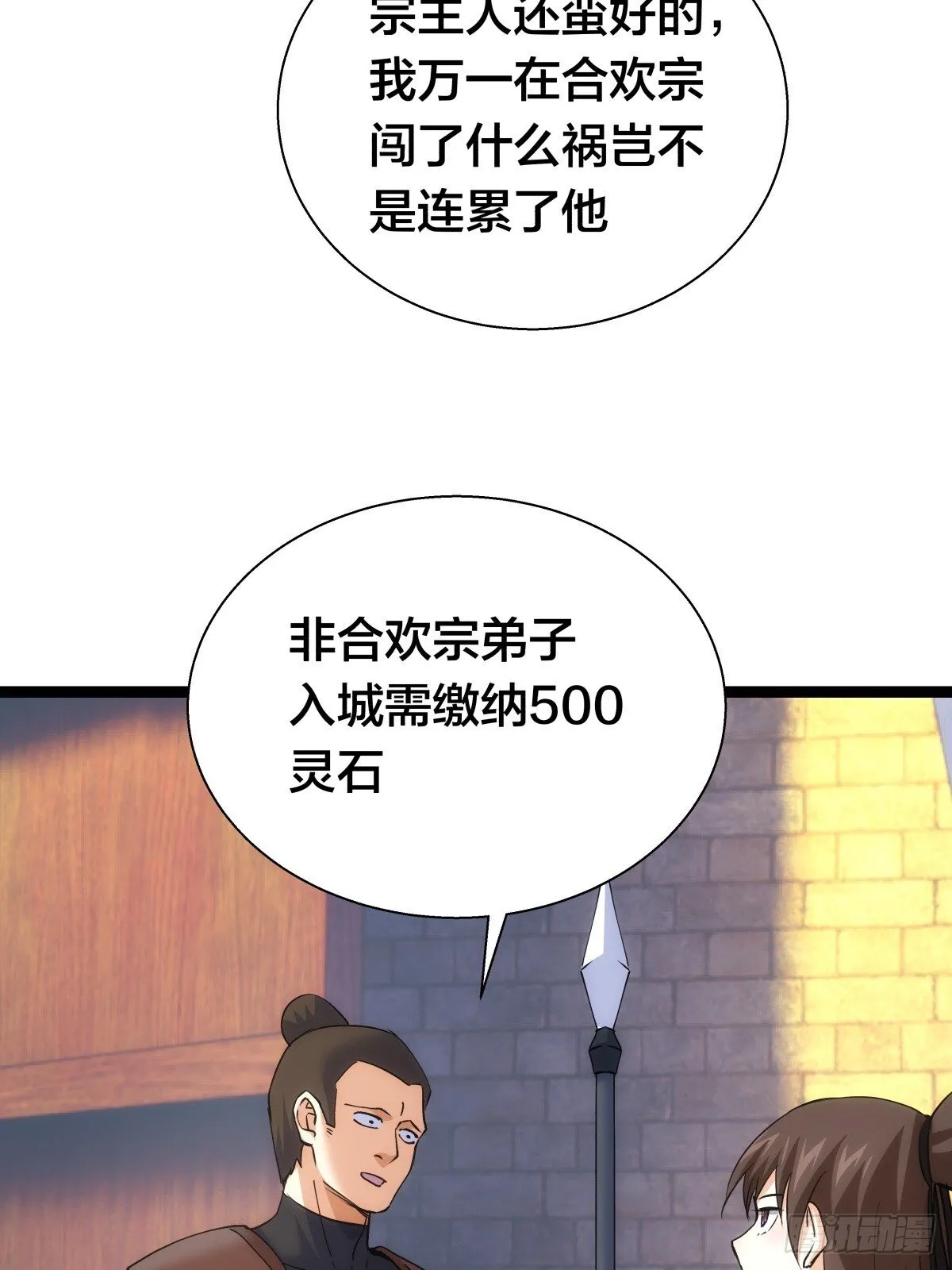 77-辅助弟子 第18页