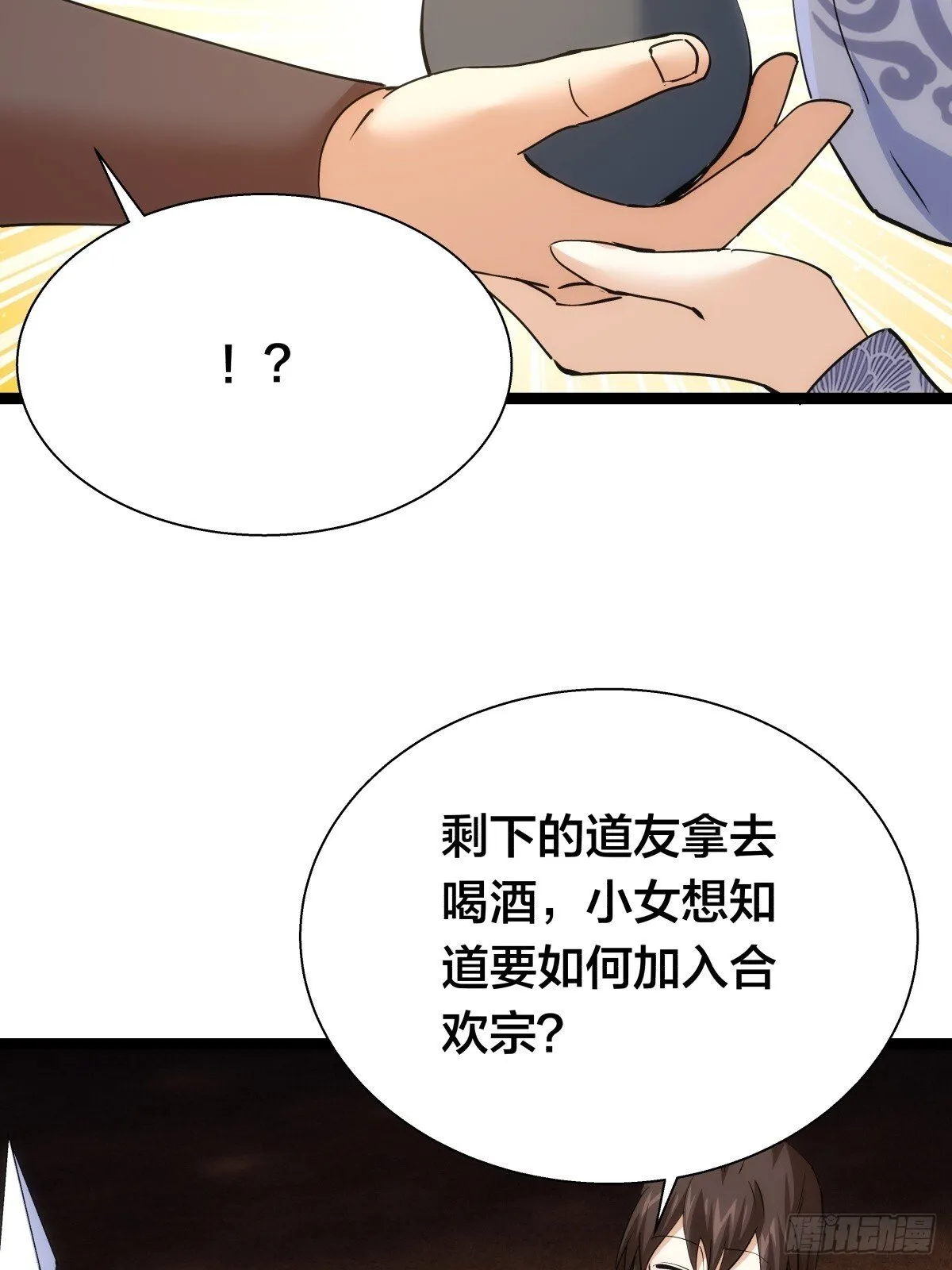 77-辅助弟子 第20页