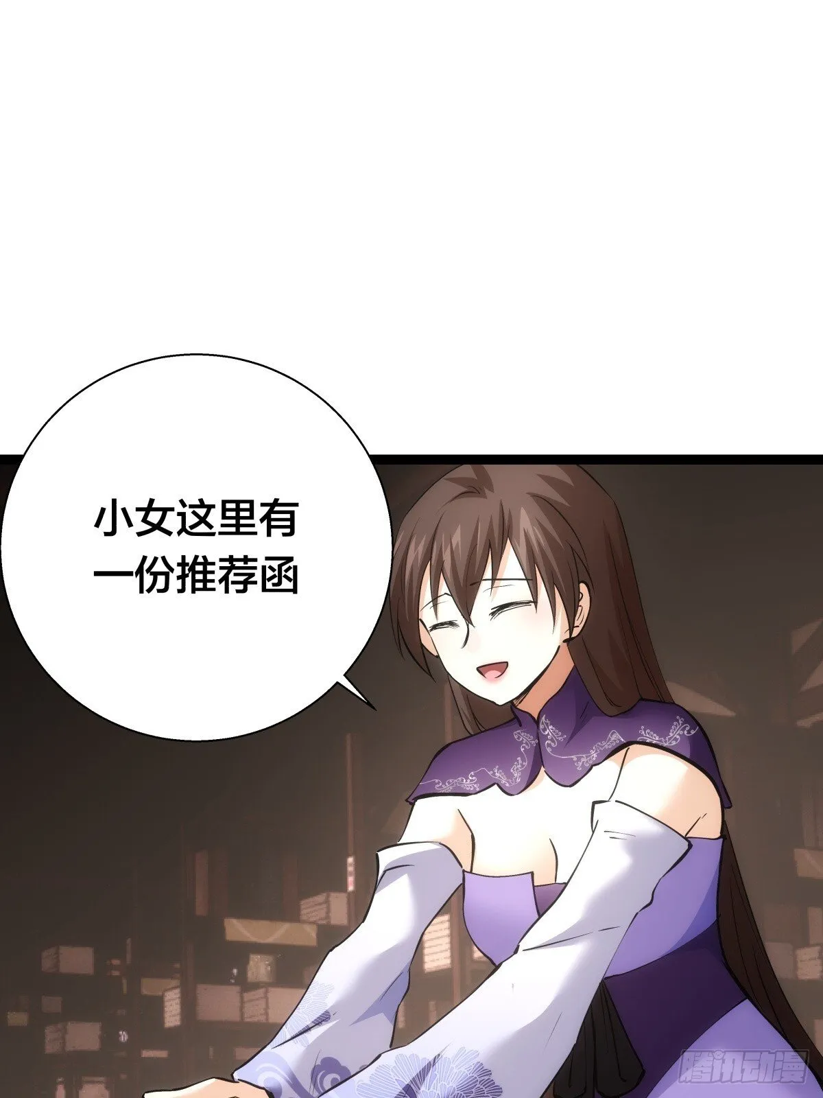 77-辅助弟子 第29页