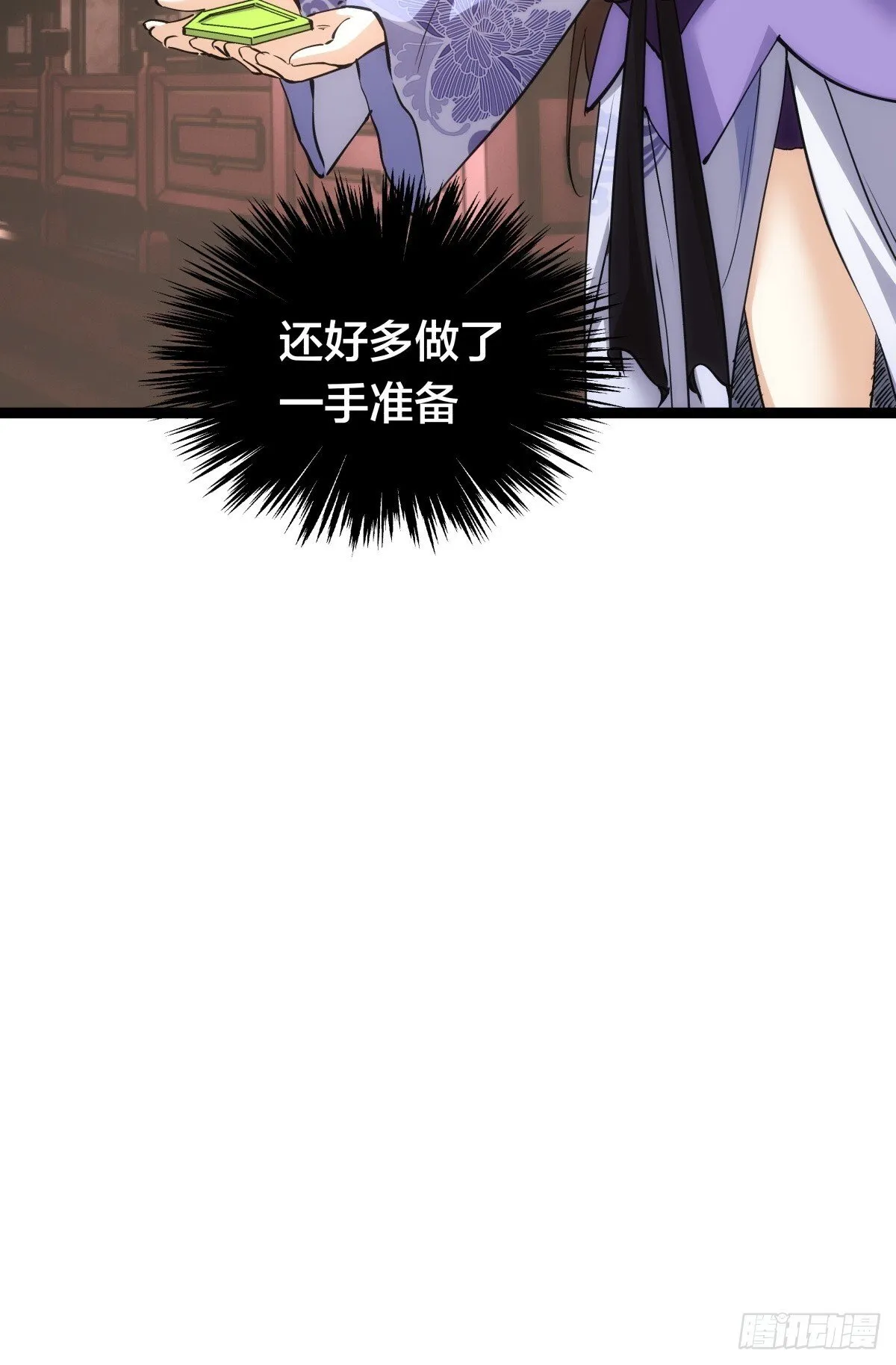77-辅助弟子 第30页
