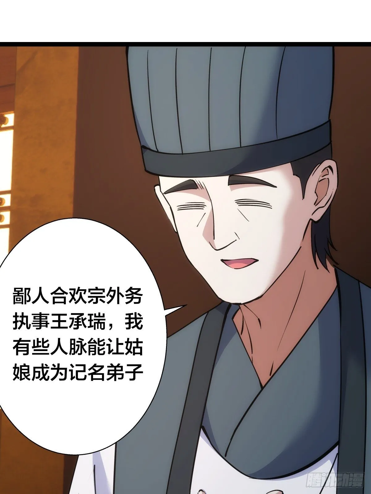77-辅助弟子 第43页