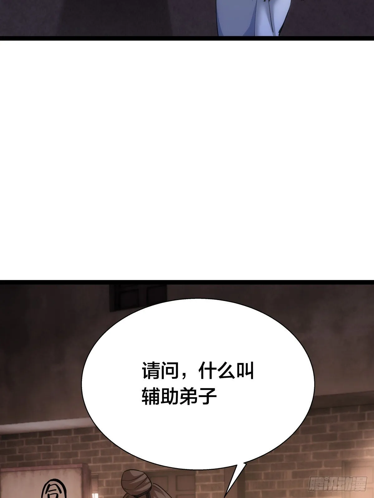 77-辅助弟子 第47页