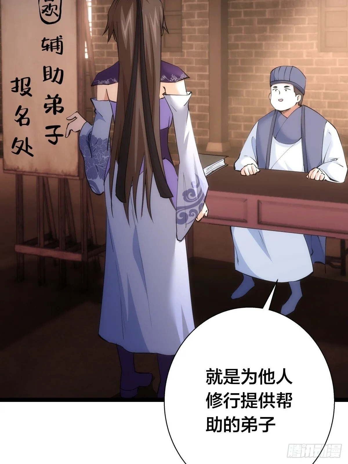 77-辅助弟子 第48页
