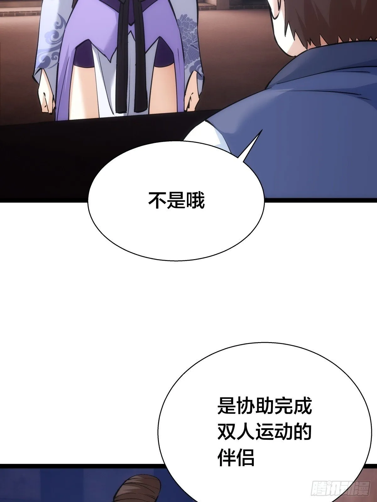 77-辅助弟子 第50页