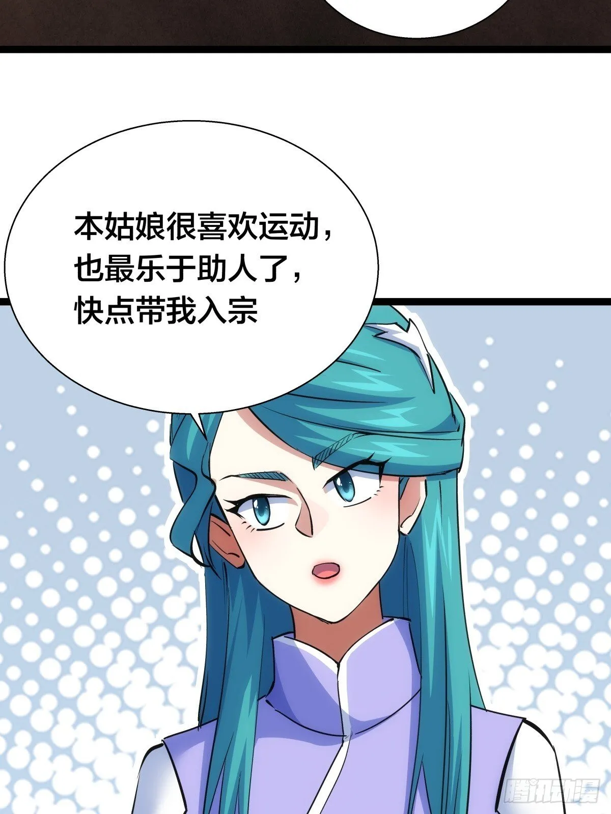 77-辅助弟子 第53页