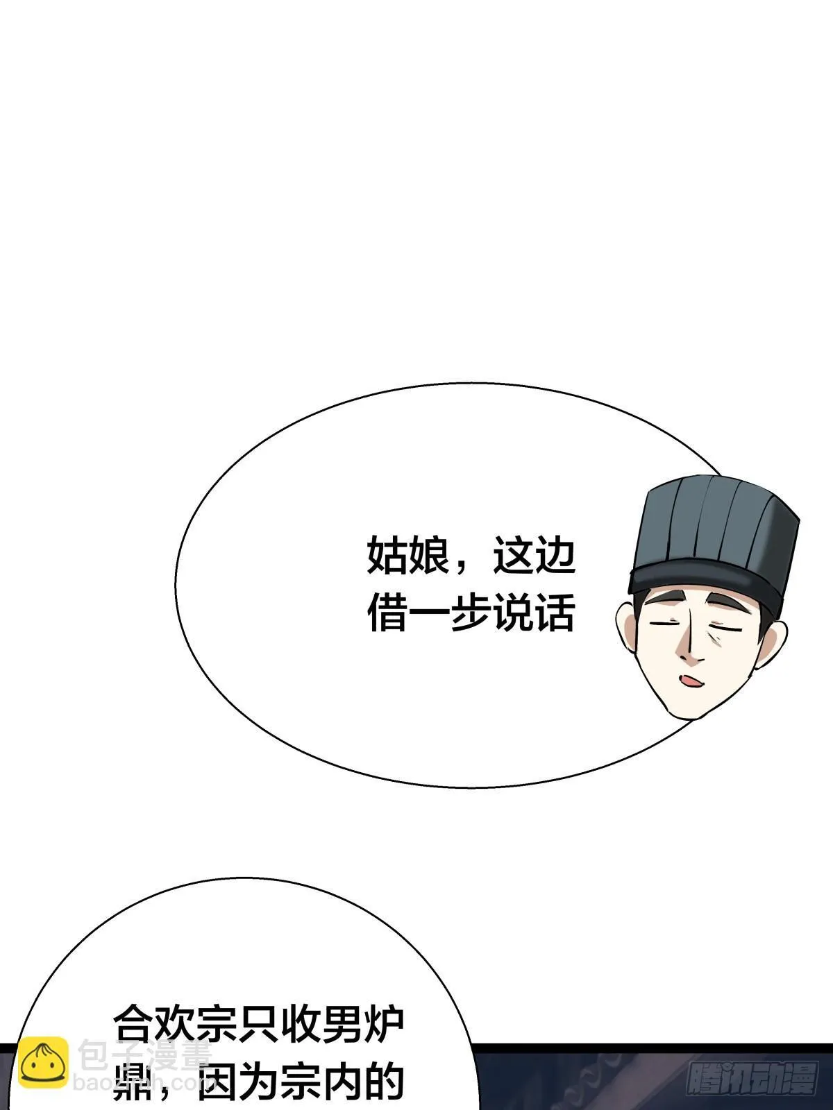 77-辅助弟子 第56页