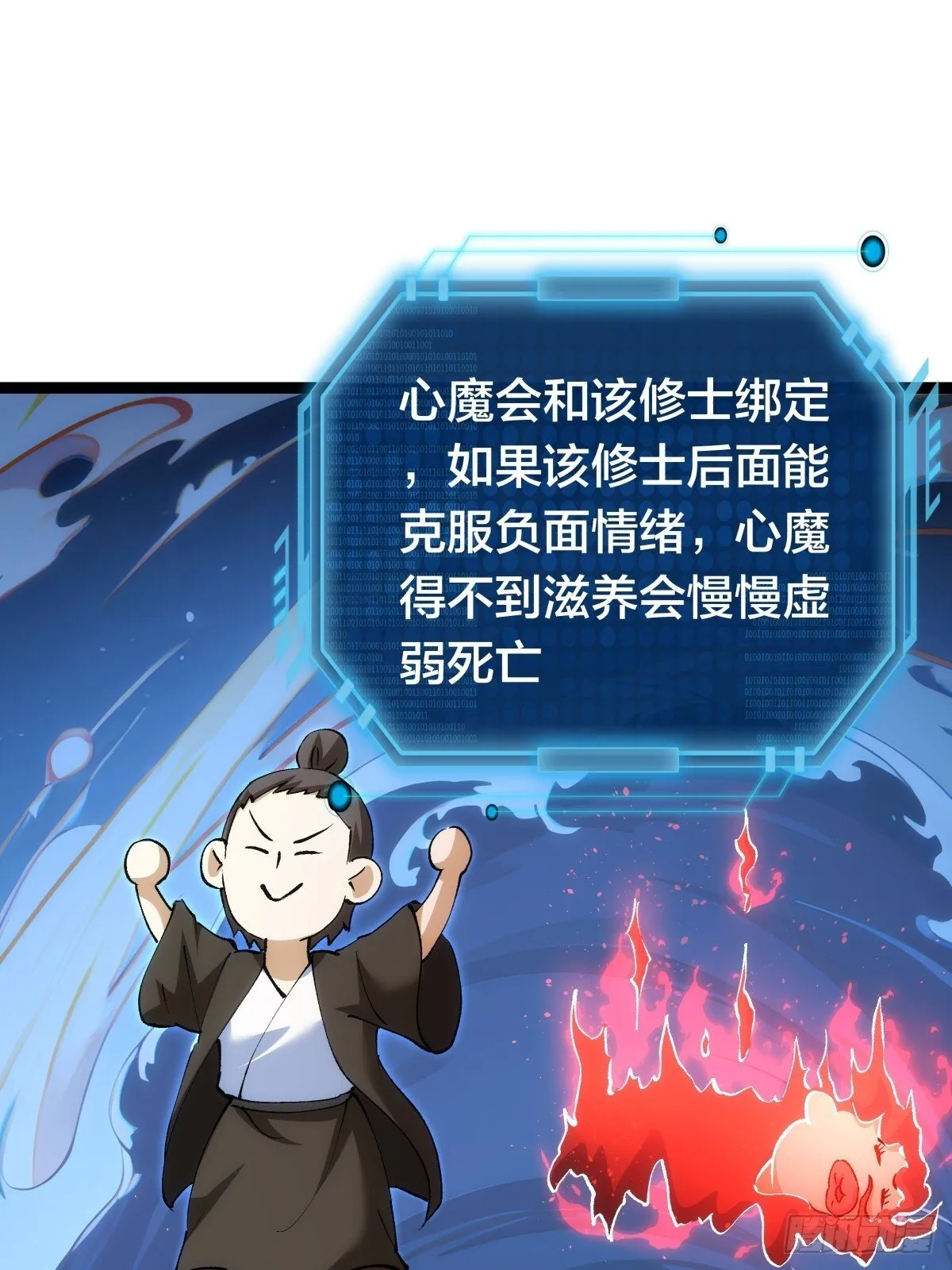 79-心魔 第3页