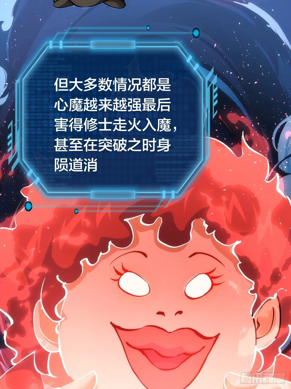 79-心魔 第4页