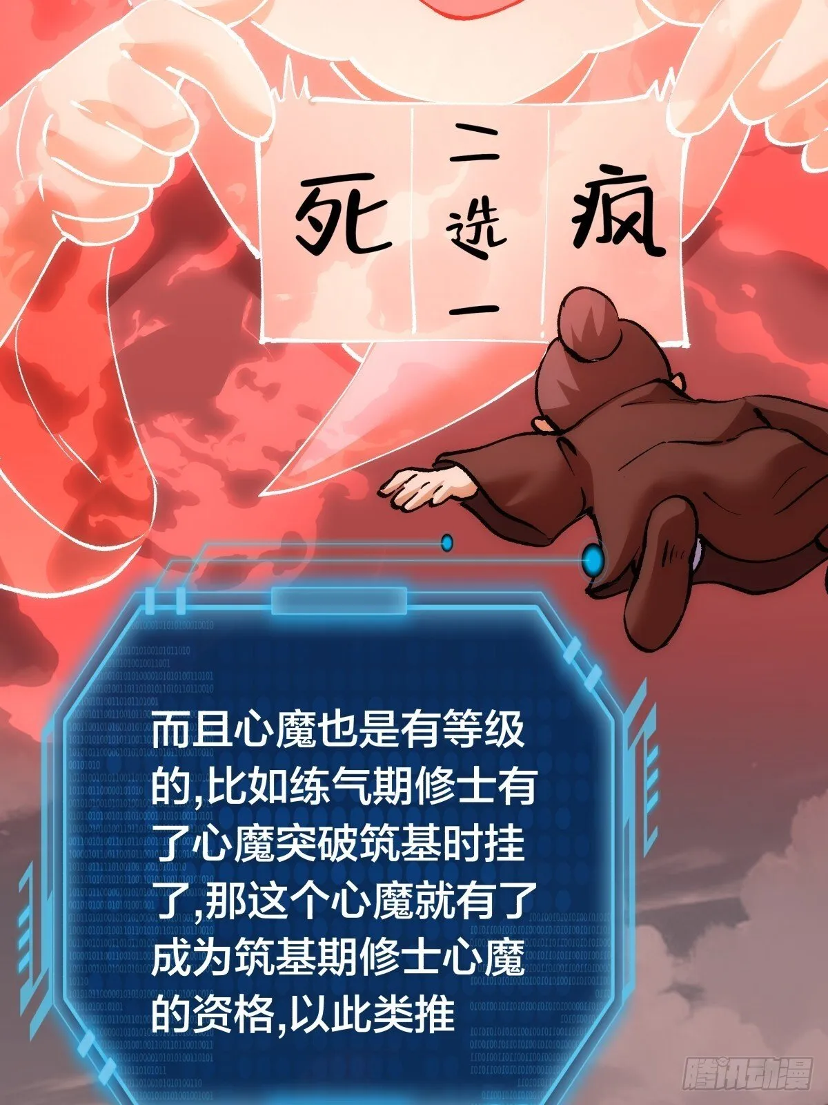 79-心魔 第5页