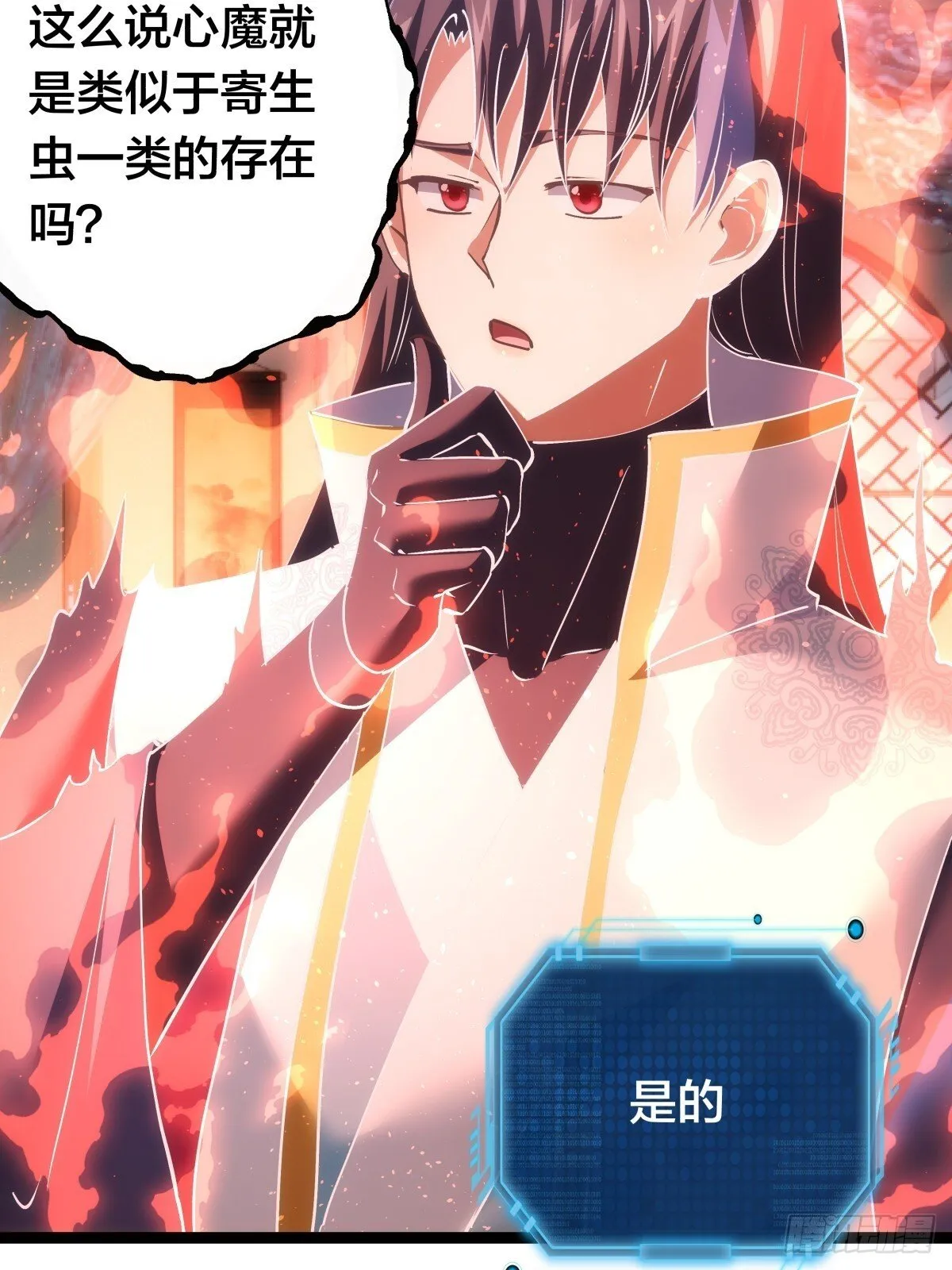 79-心魔 第7页
