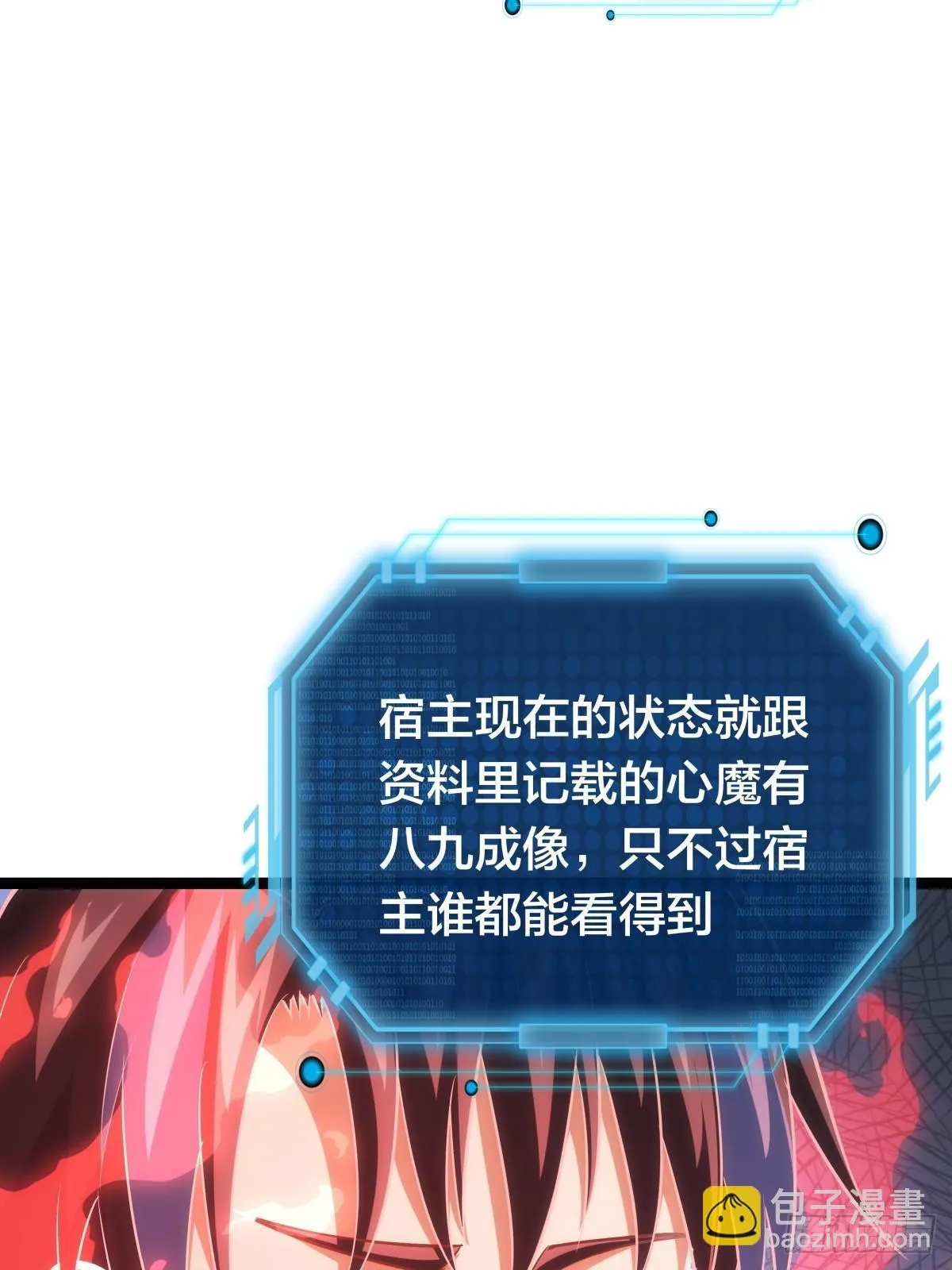 79-心魔 第8页
