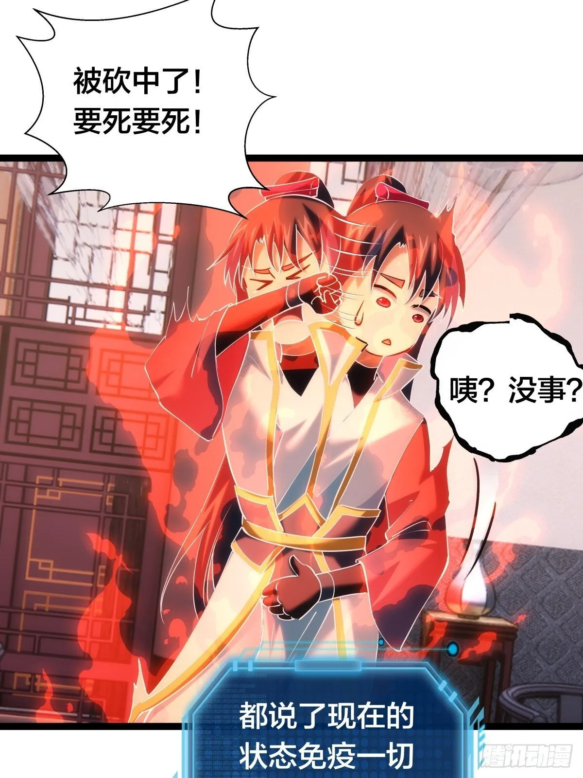 79-心魔 第17页