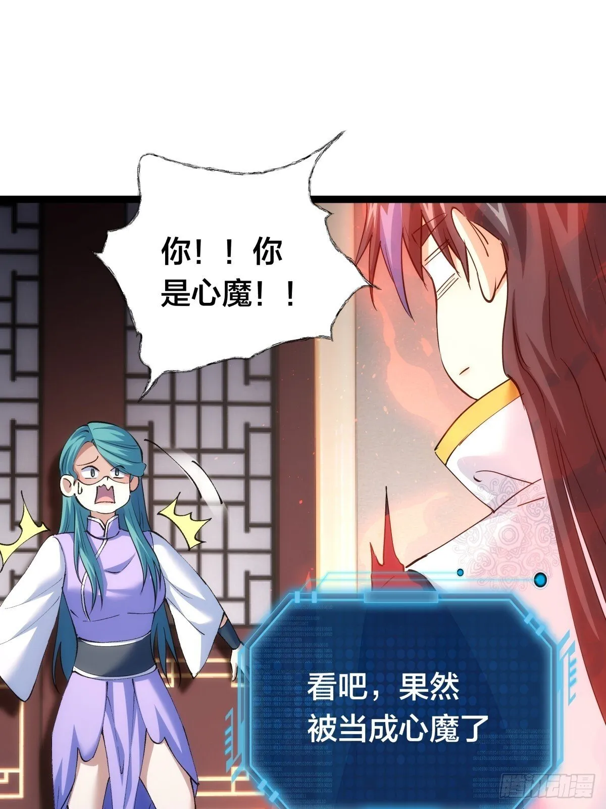 79-心魔 第25页