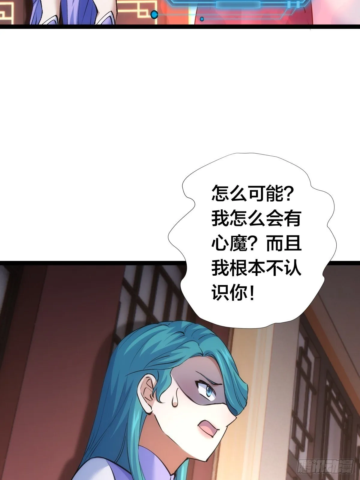 79-心魔 第26页