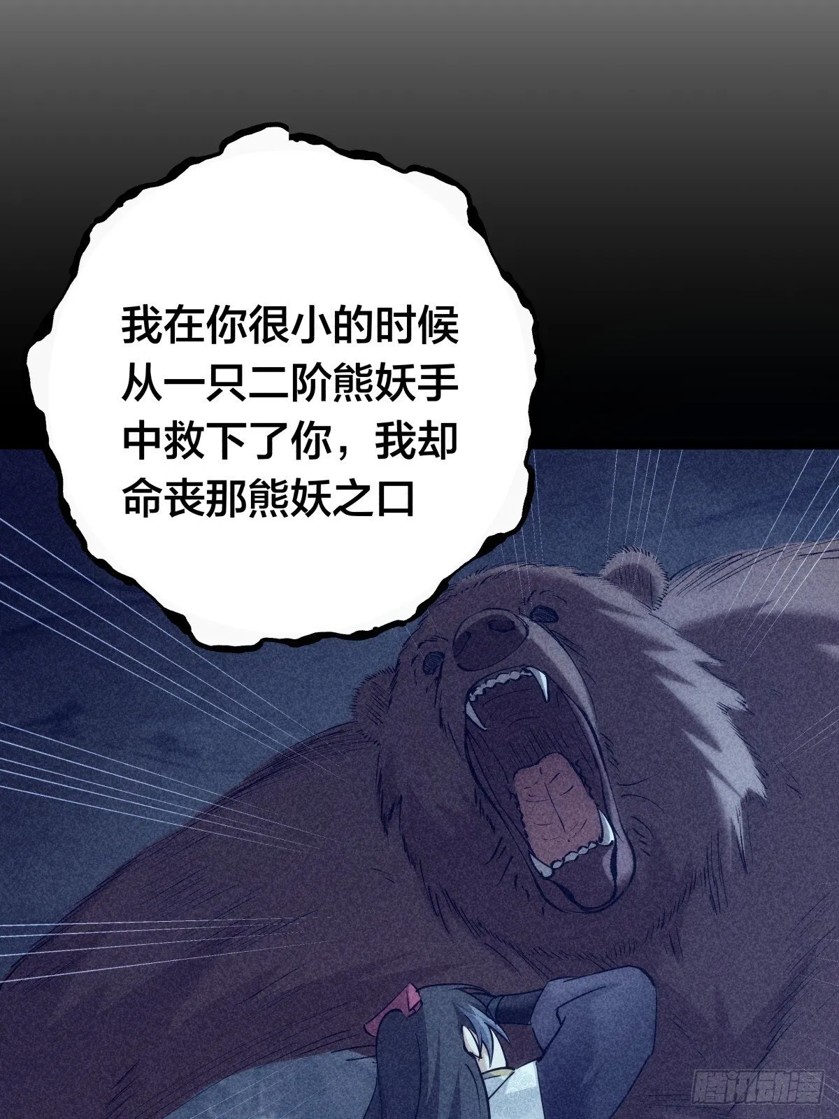 79-心魔 第29页