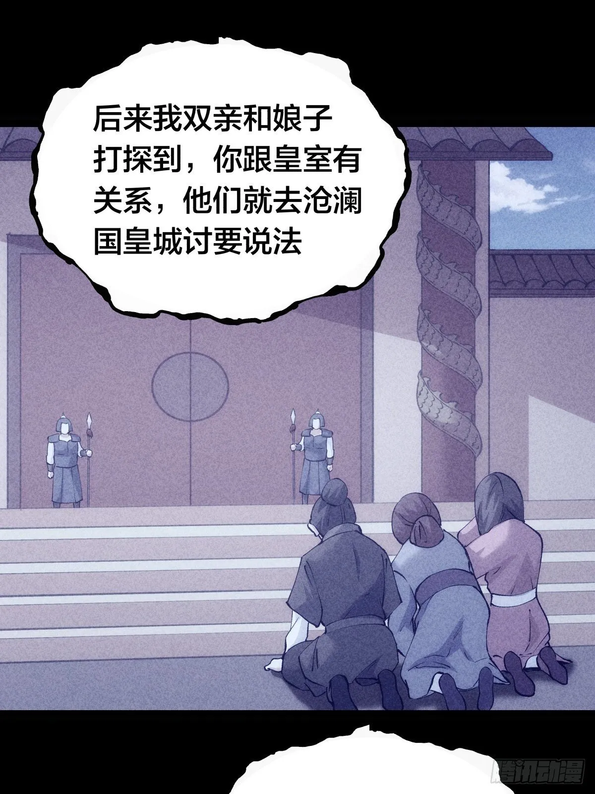79-心魔 第31页