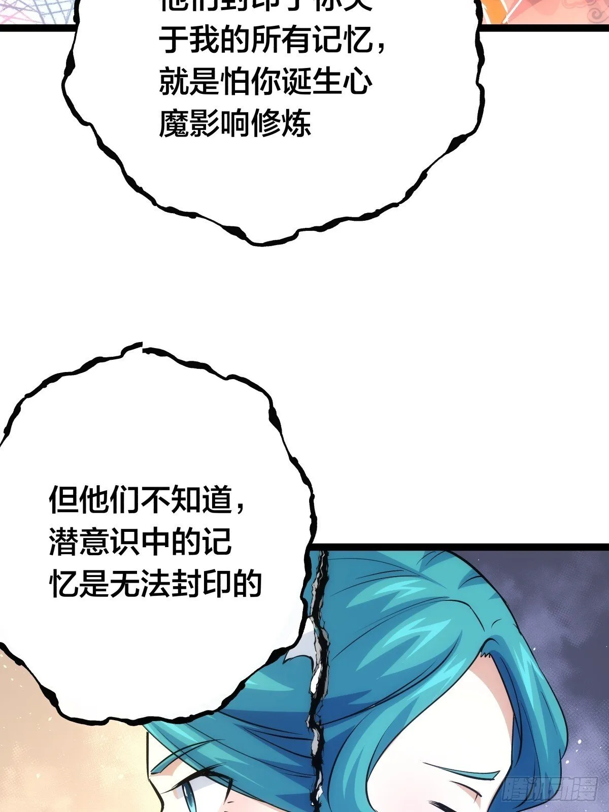 79-心魔 第36页