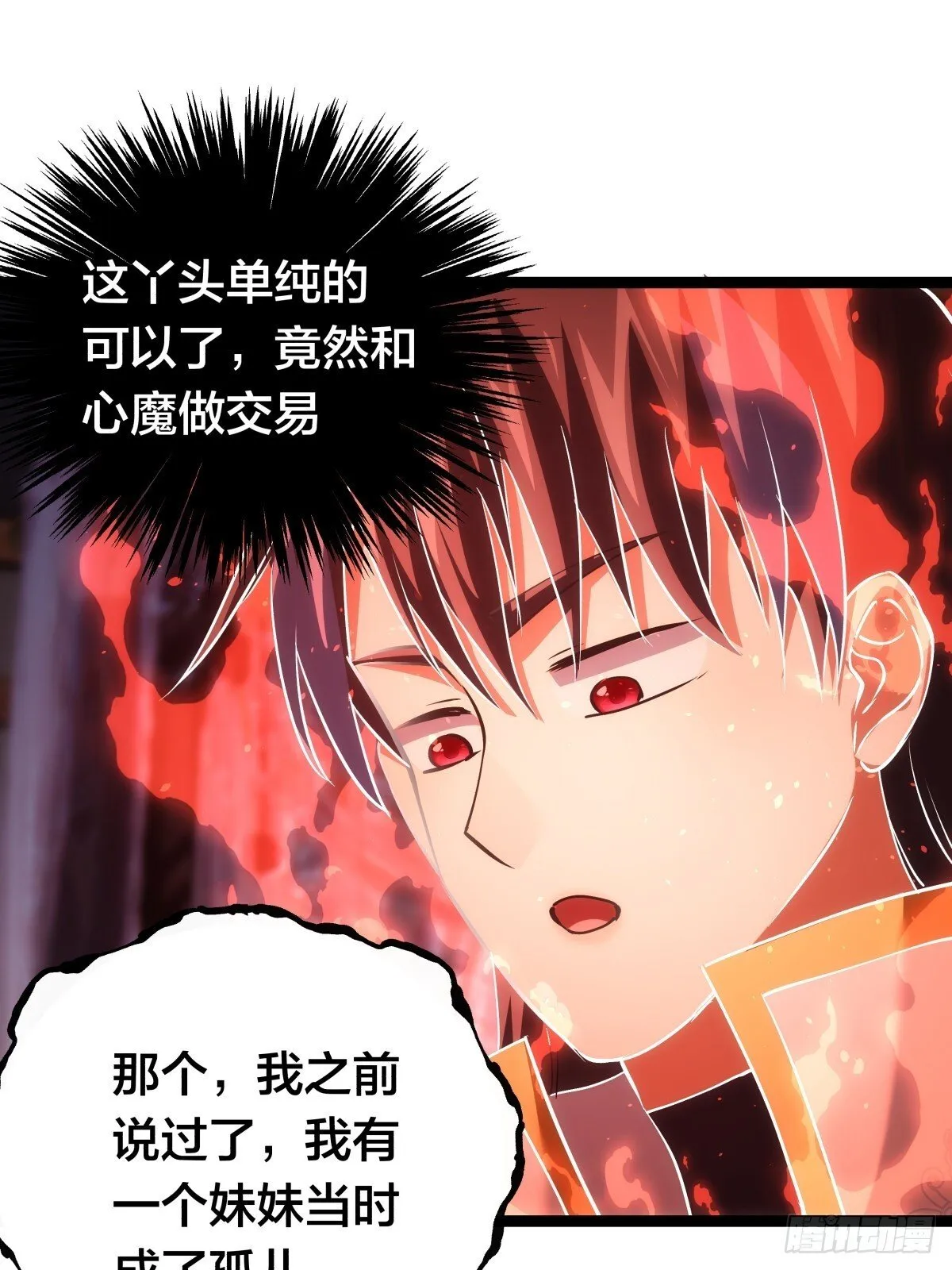 79-心魔 第53页