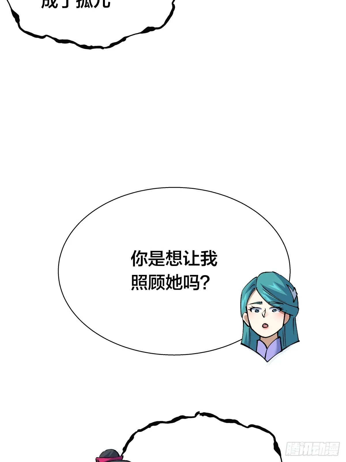 79-心魔 第54页