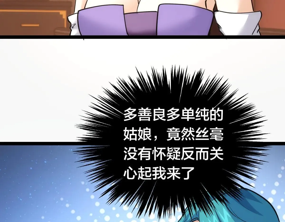 80-她好单纯 第51页