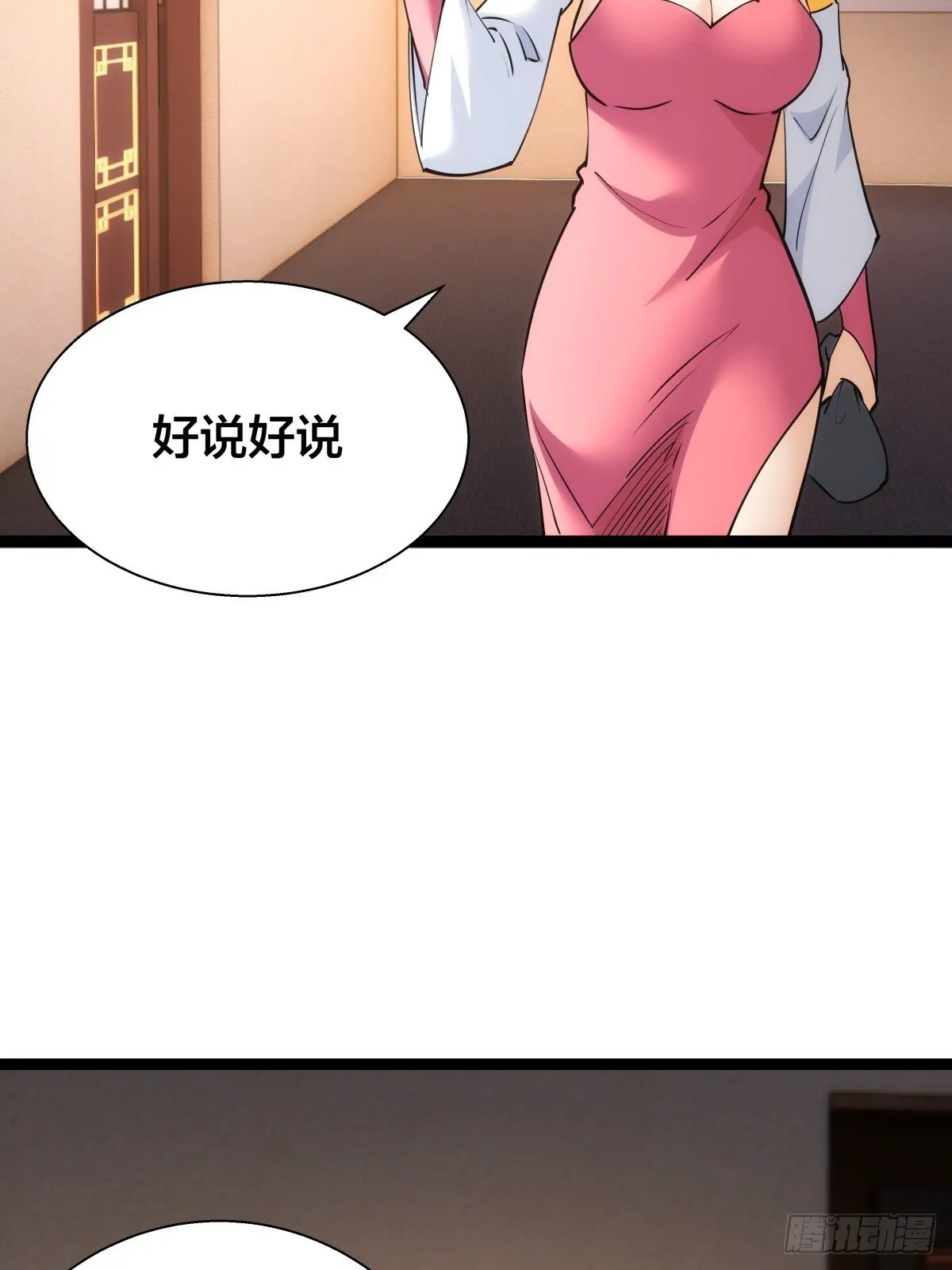 81-稳了 第7页
